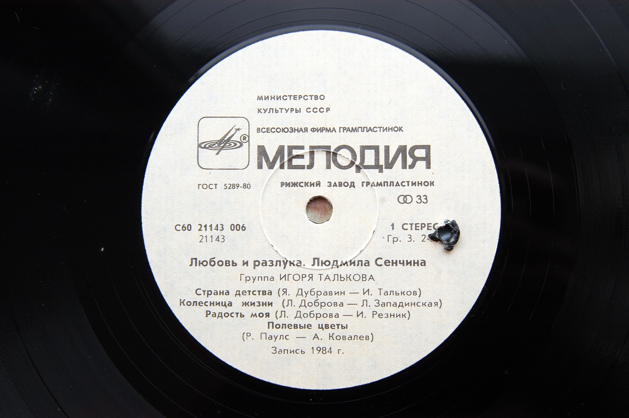 Людмила Сенчина — Любовь и разлука