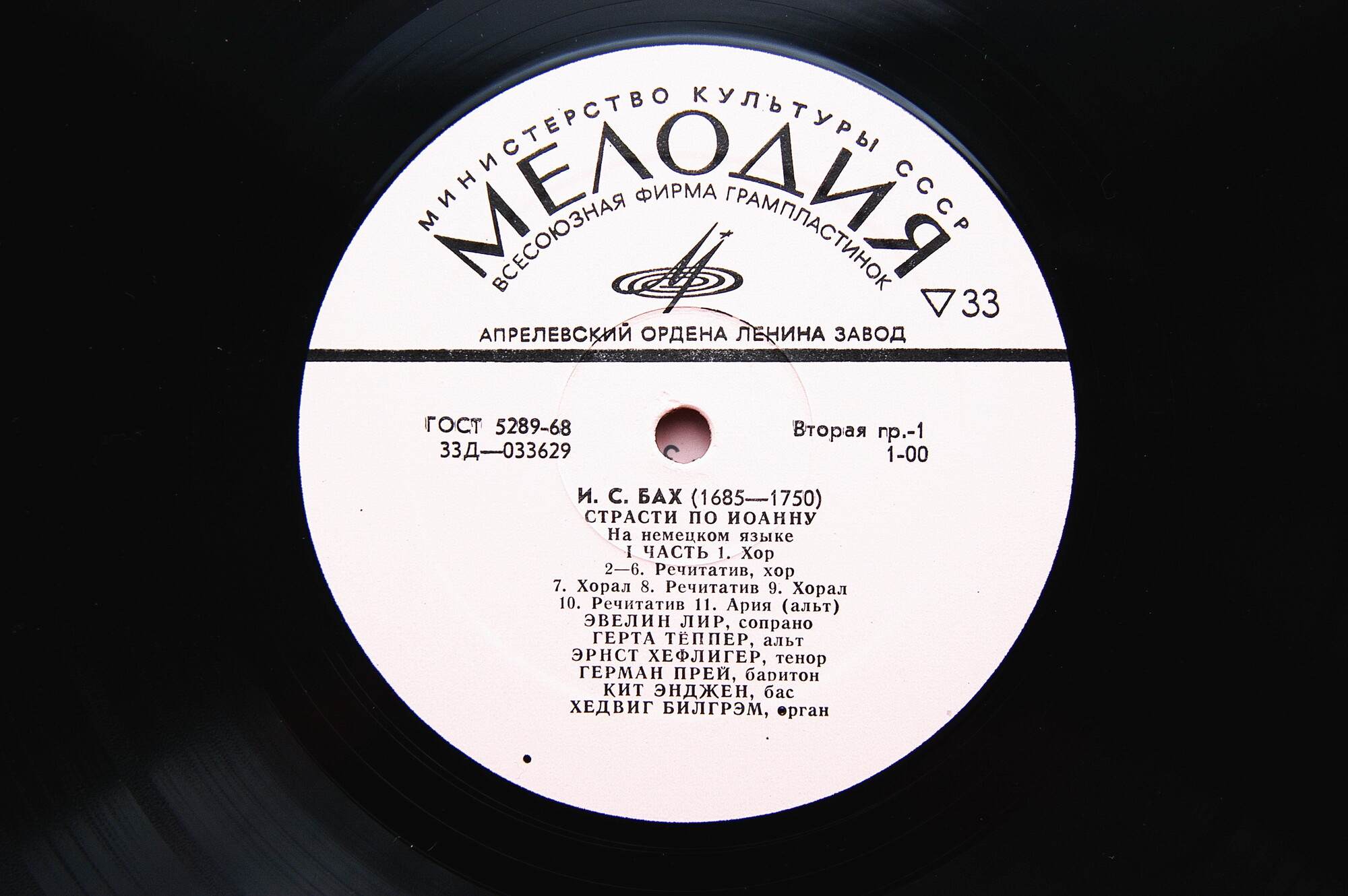 И. С. Бах: Страсти по Иоанну (на немецк. яз.)