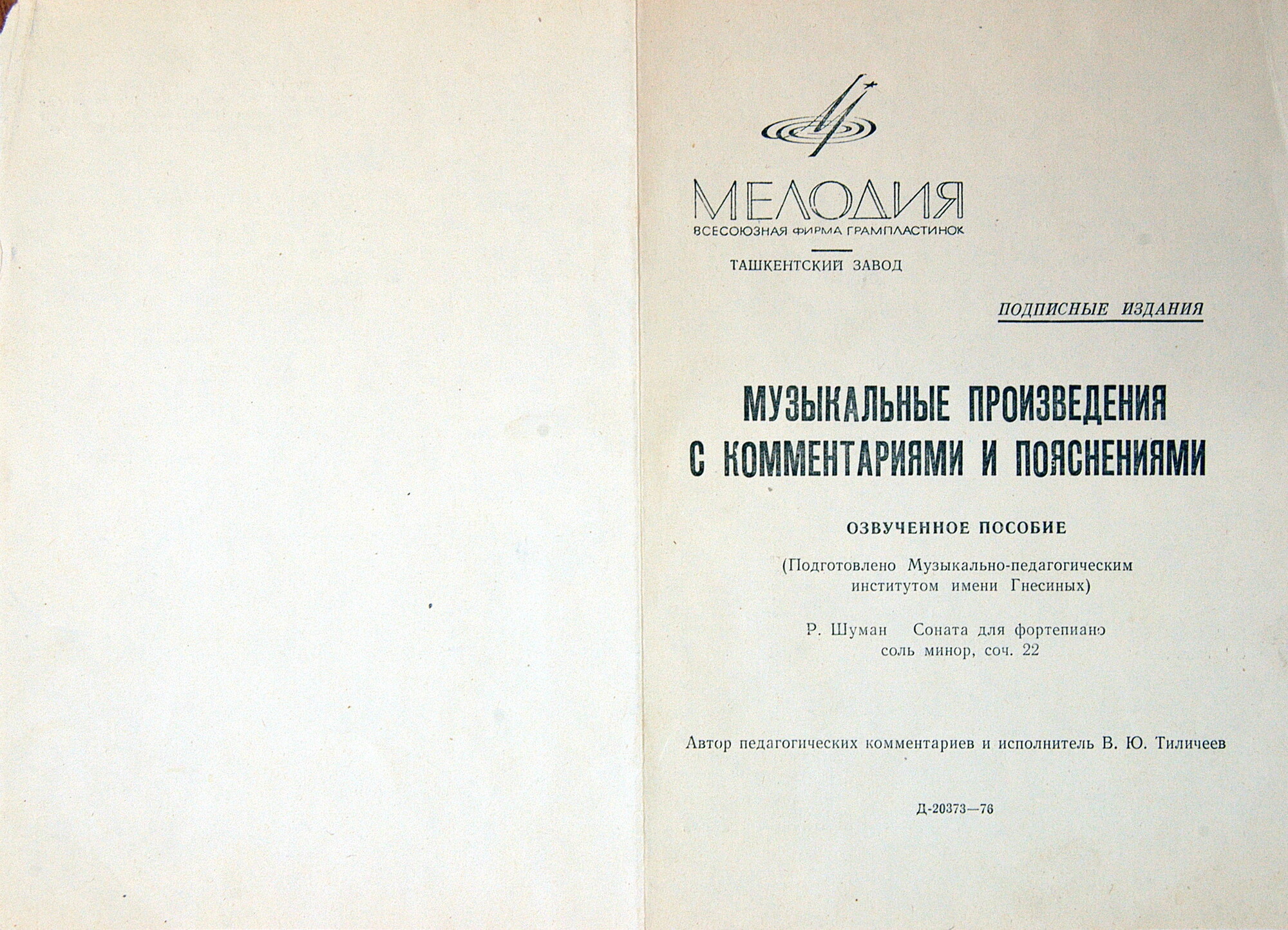 Р. ШУМАН. Соната № 3 для фортепиано соль минор, соч. 22