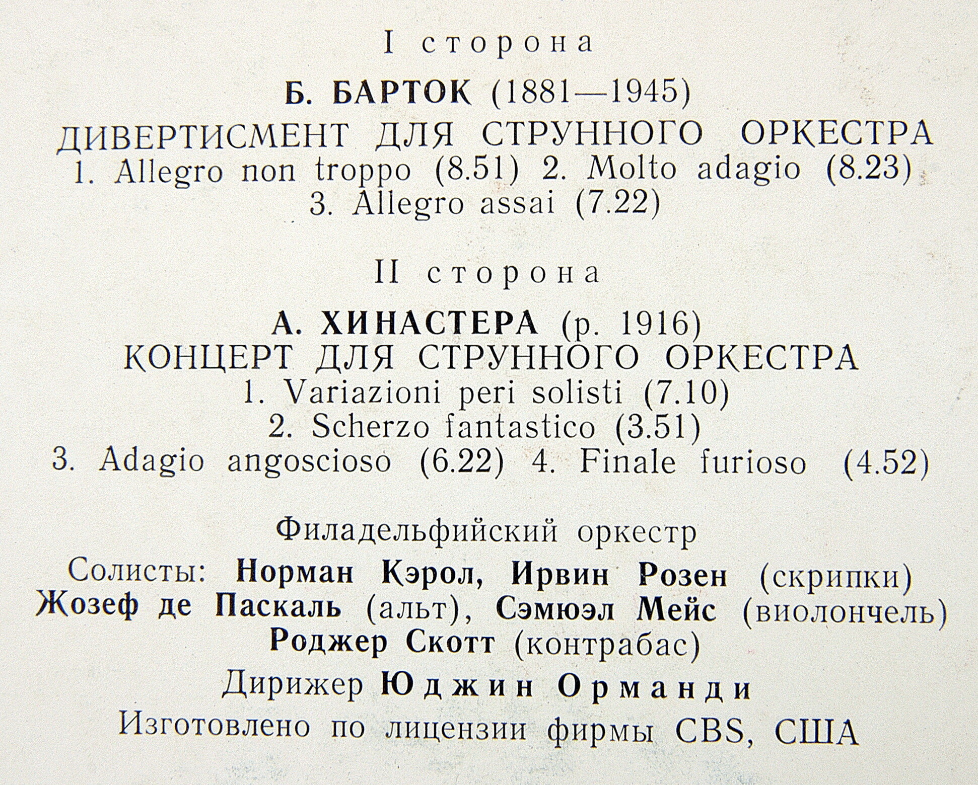 Б. БАРТОК, А. ХИНАСТЕРА