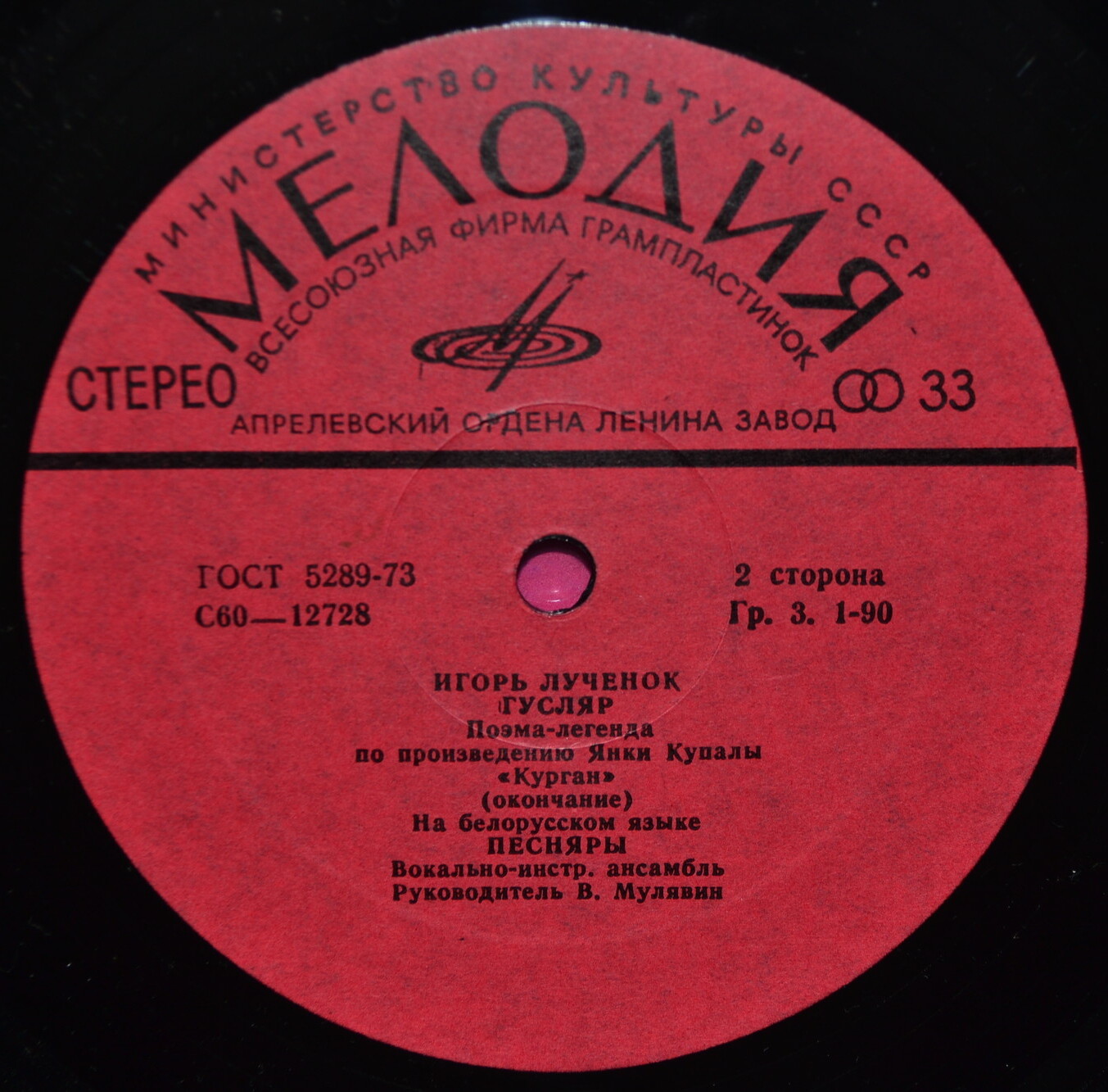 Игорь Лученок. Поэма-легенда "Гусляр". ВИА "Песняры"