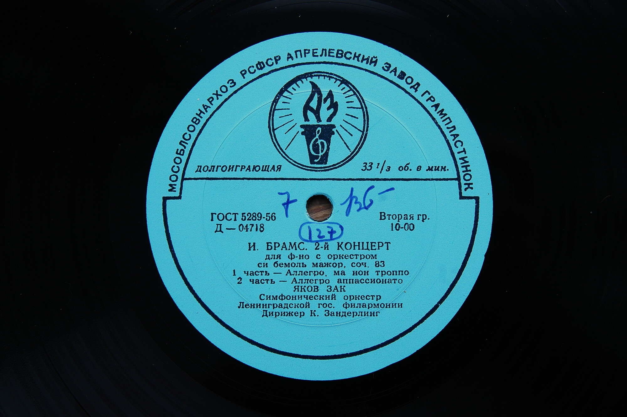 И. БРАМС Концерт № 2 для ф-но с оркестром (Яков Зак)