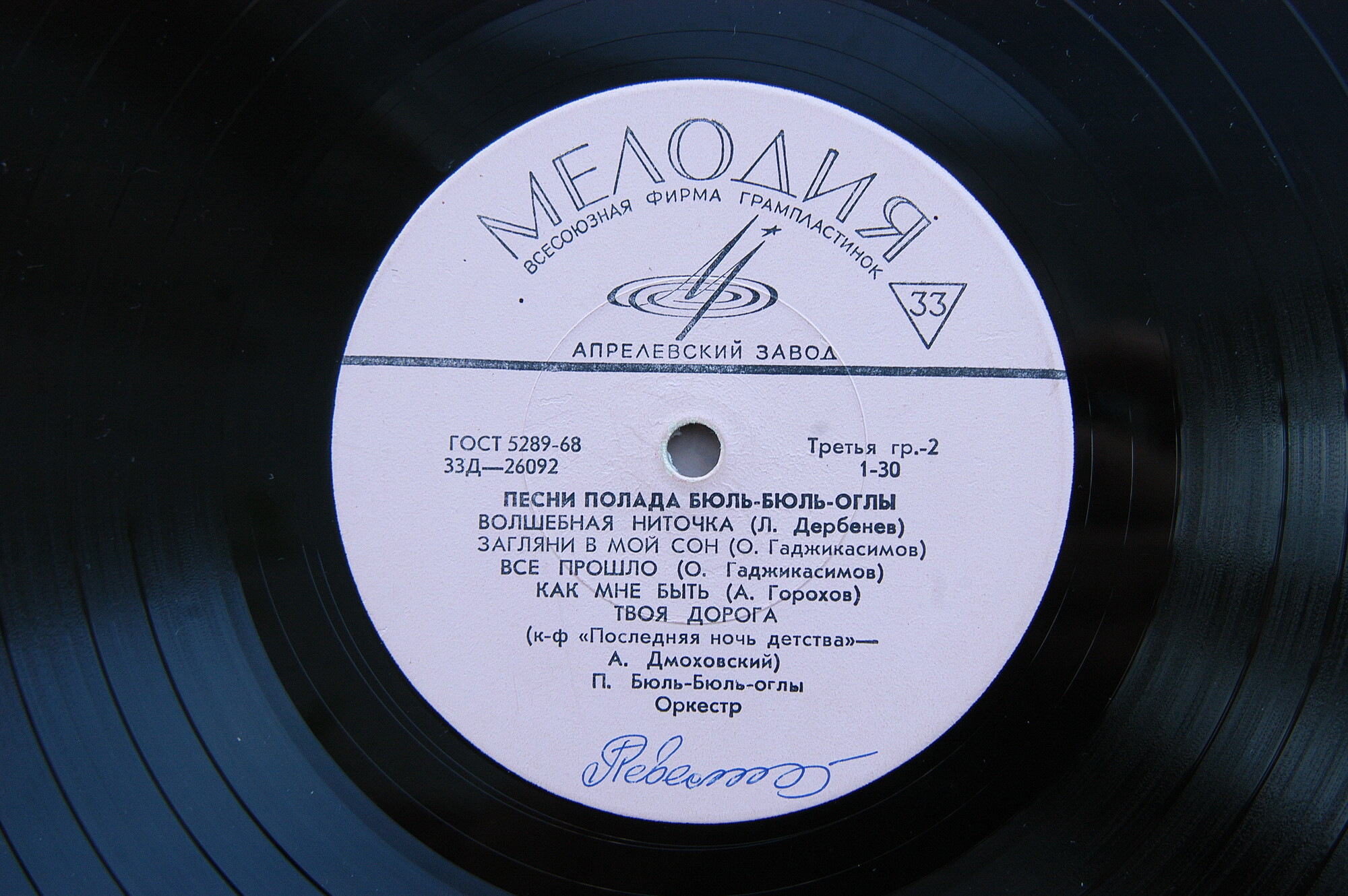 Песни Полада Бюль-Бюль-оглы