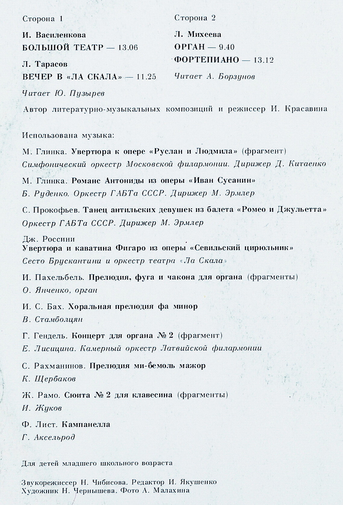 МУЗЫКАЛЬНЫЕ РАССКАЗЫ ДЛЯ МЛАДШИХ ШКОЛЬНИКОВ. (выпуск 10).