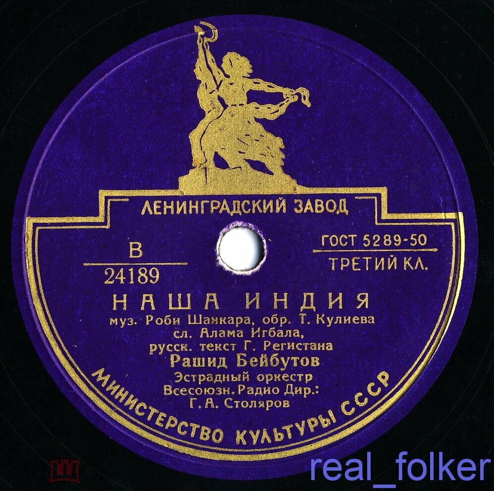 Рашид Бейбутов - Песня Раджа / Наша Индия