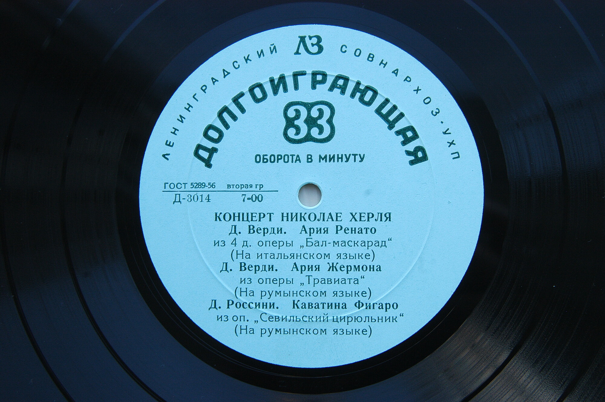 Николае ХЕРЛЯ, баритон (Румыния)