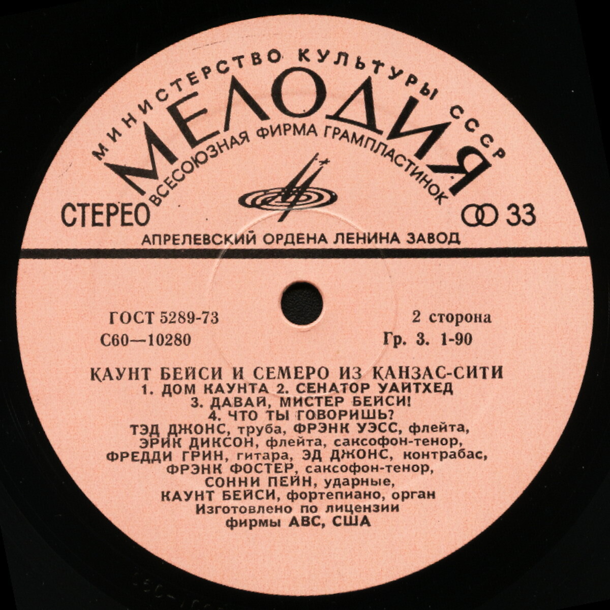 Каунт Бейси и Семеро из Канзас-Сити