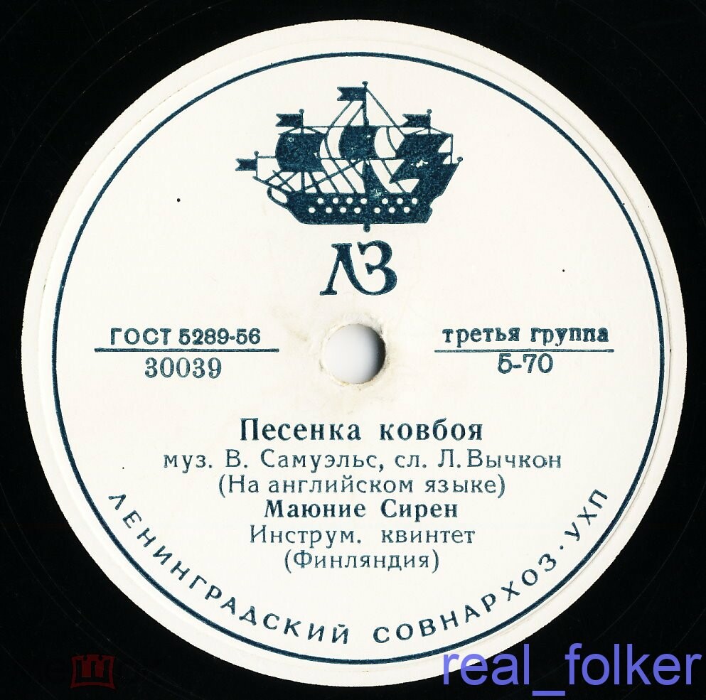 Маюние Сирен (Финляндия) - Бамбино / Песенка ковбоя