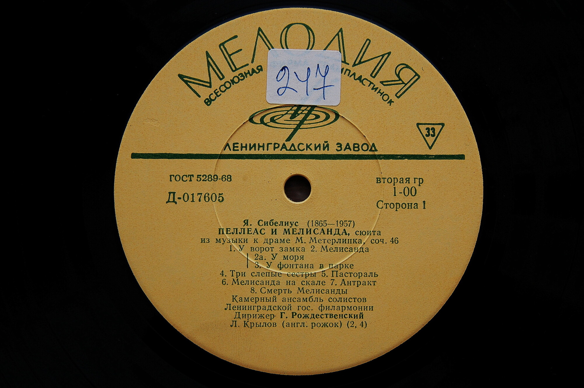 Я. СИБЕЛИУС - Г. Рождественский