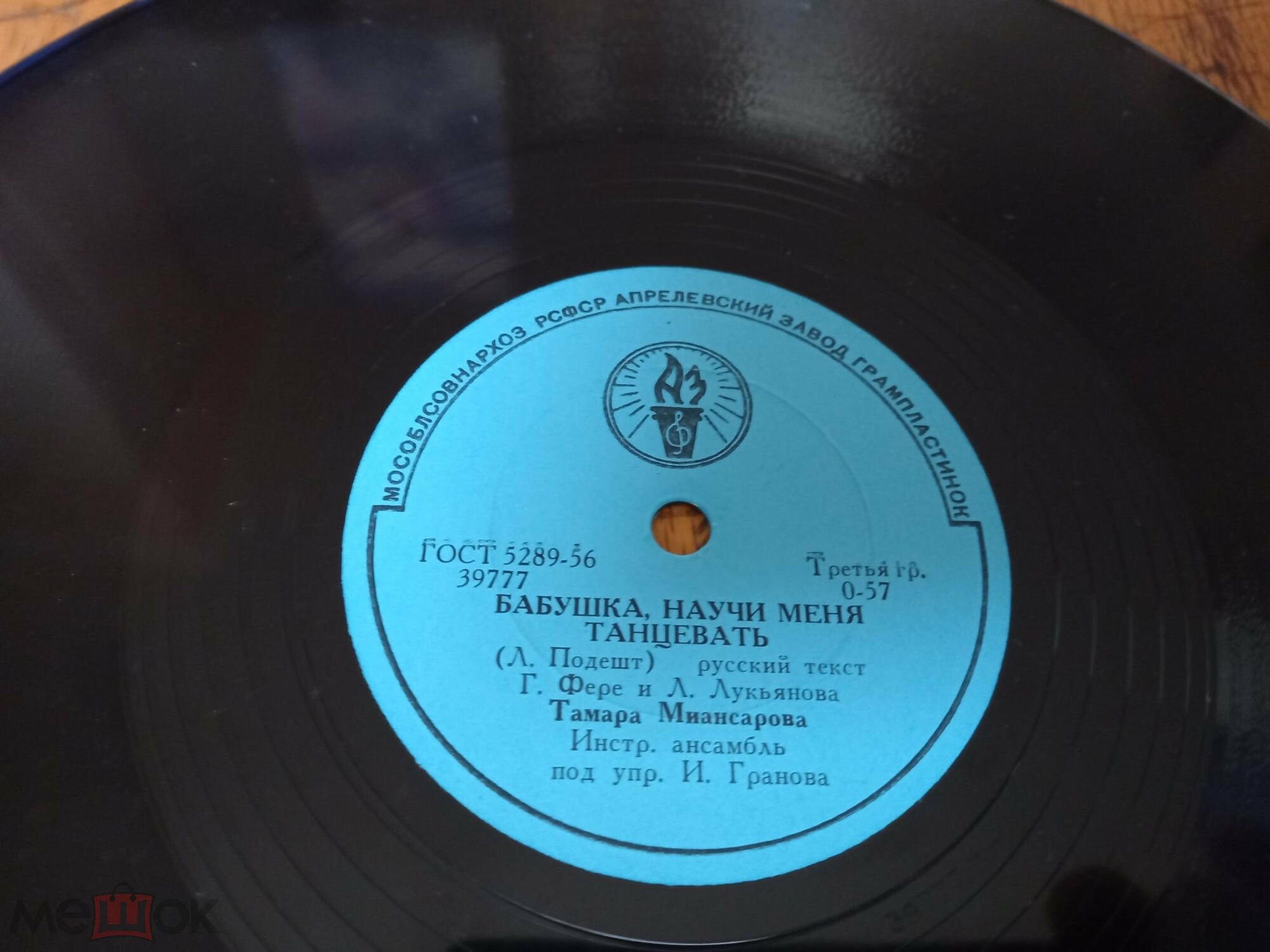 Тамара Миансарова — Бабушка, научи меня танцевать / Пусть всегда будет солнце