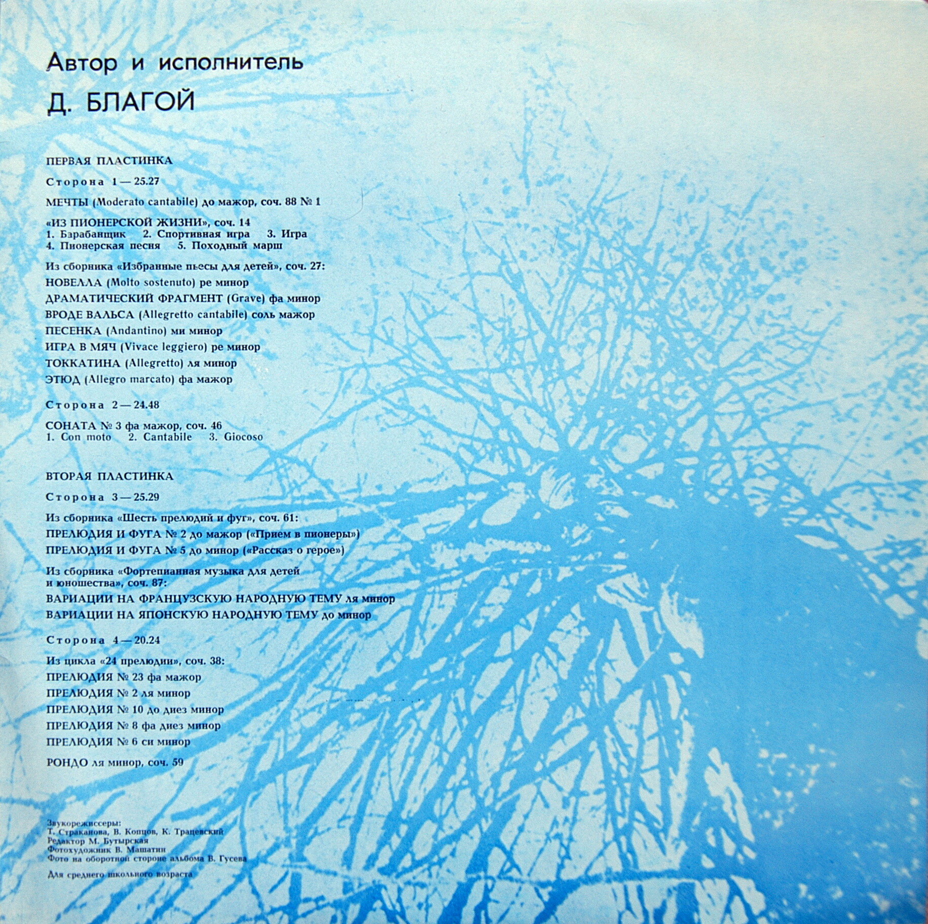 ЭСТАФЕТА ПОКОЛЕНИЙ - По страницам фортепианного творчества Д. Кабалевского. Автор и исполнитель Д. Благой