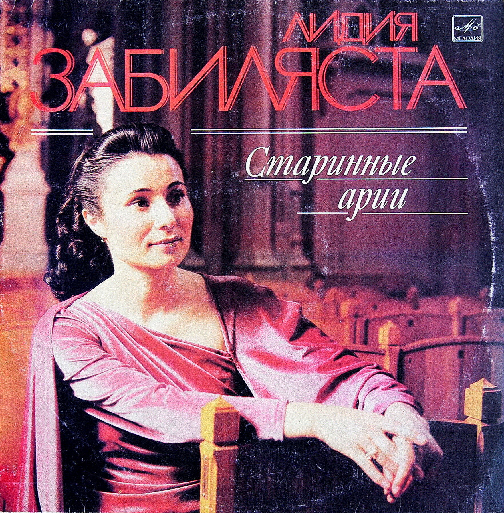 Лидия ЗАБИЛЯСТА (сопрано). Старинные арии