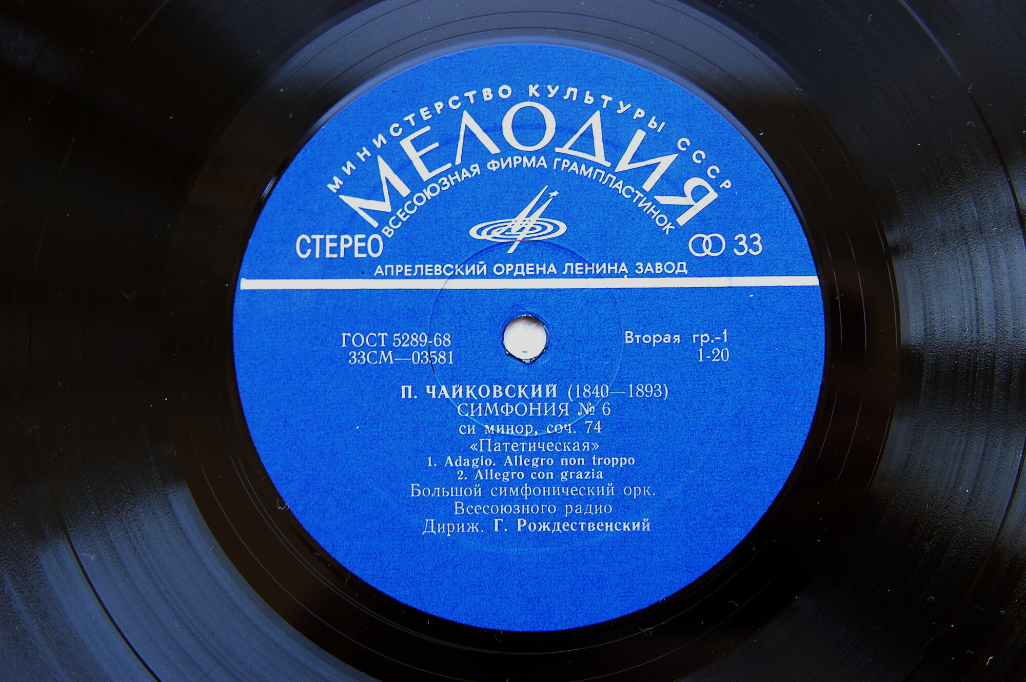 П. Чайковский: Симфония № 6 (Г. Рождественский, БСО ВР)