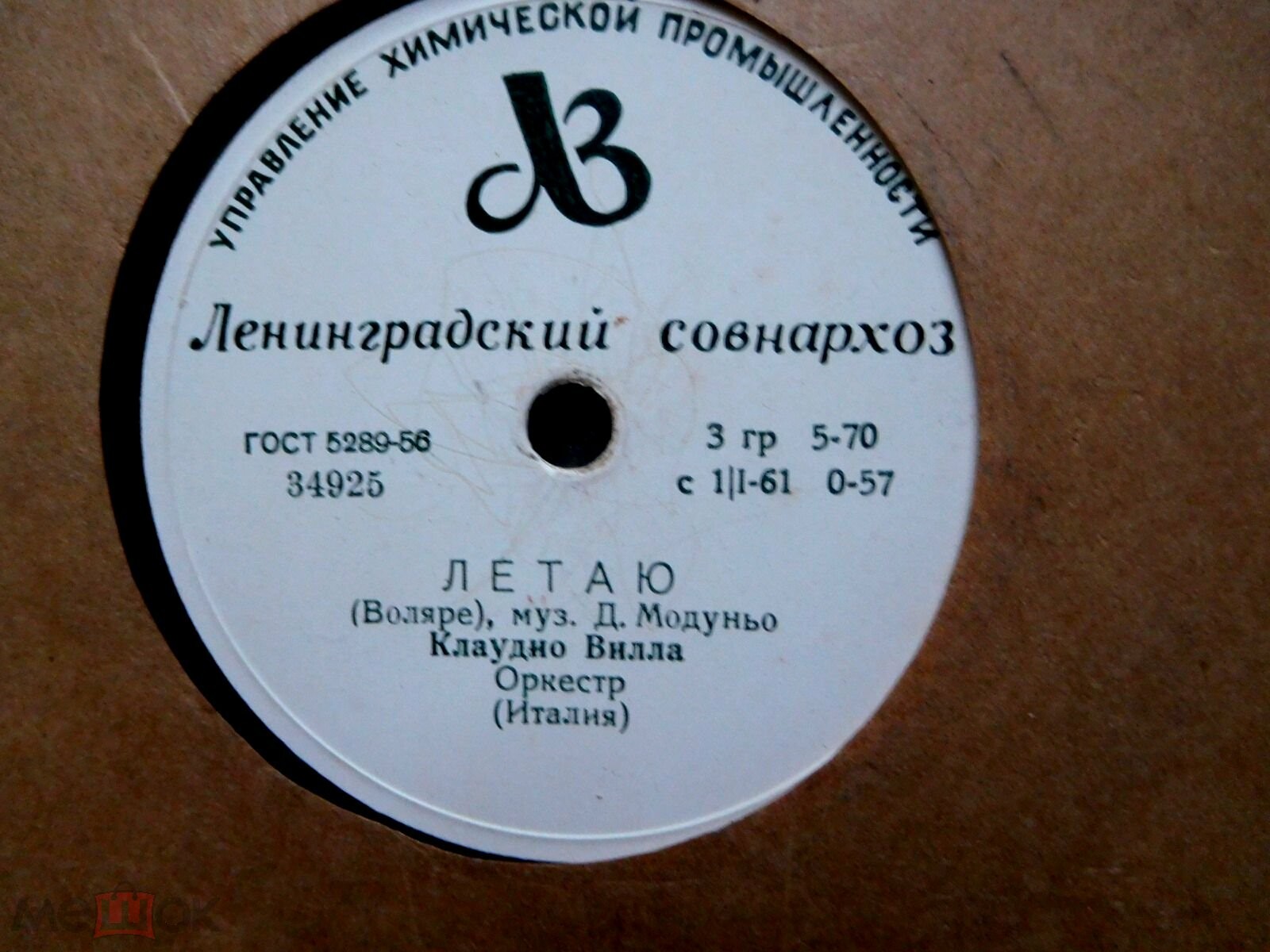 Клаудио Вилла - Летаю / Гранада