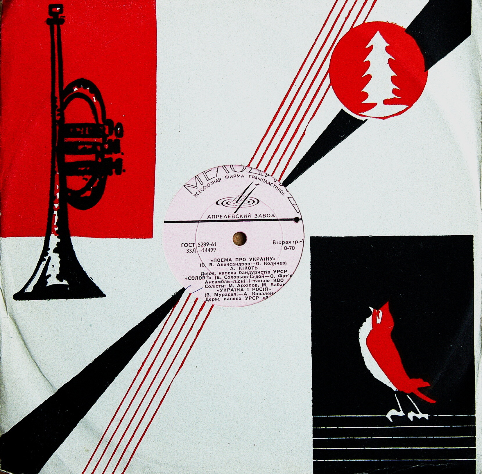 ПІСНІ РАДЯНСЬКИХ КОМПОЗИТОРІВ (НА УКРАЇНСЬКІЙ МОВІ)