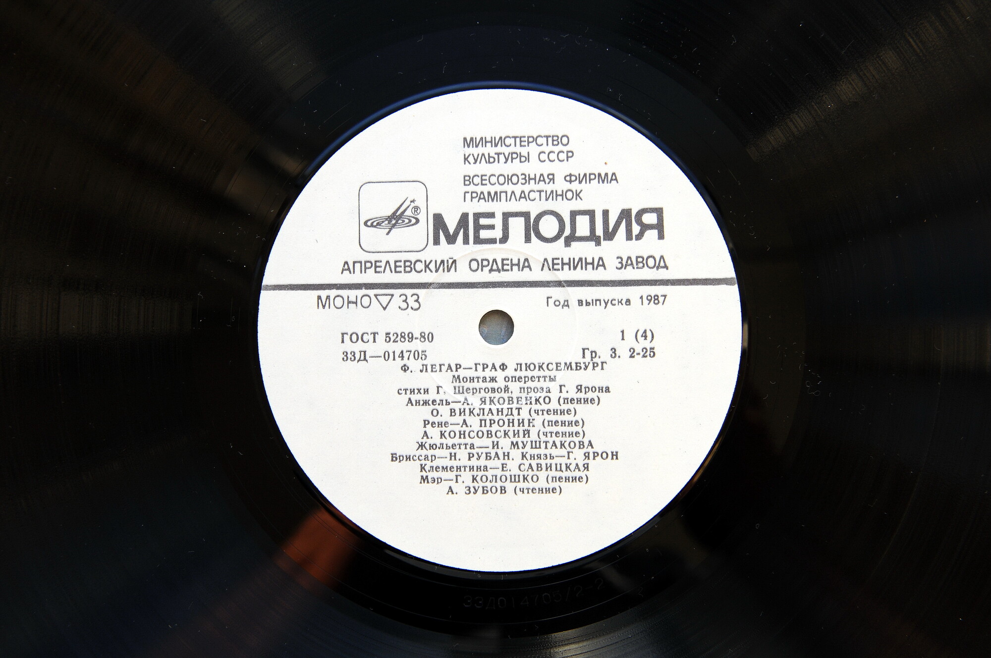 ЛЕГАР Франц (1870-1948) - «Граф Люксембург», монтаж оперетты