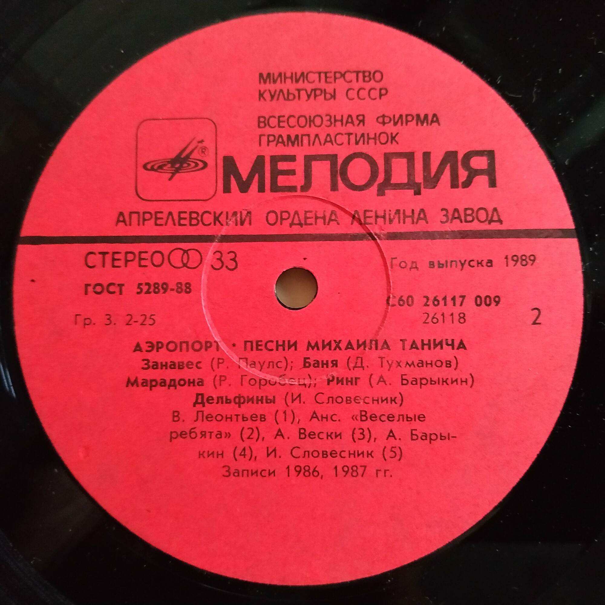 «Аэропорт». Песни на стихи Михаила Танича