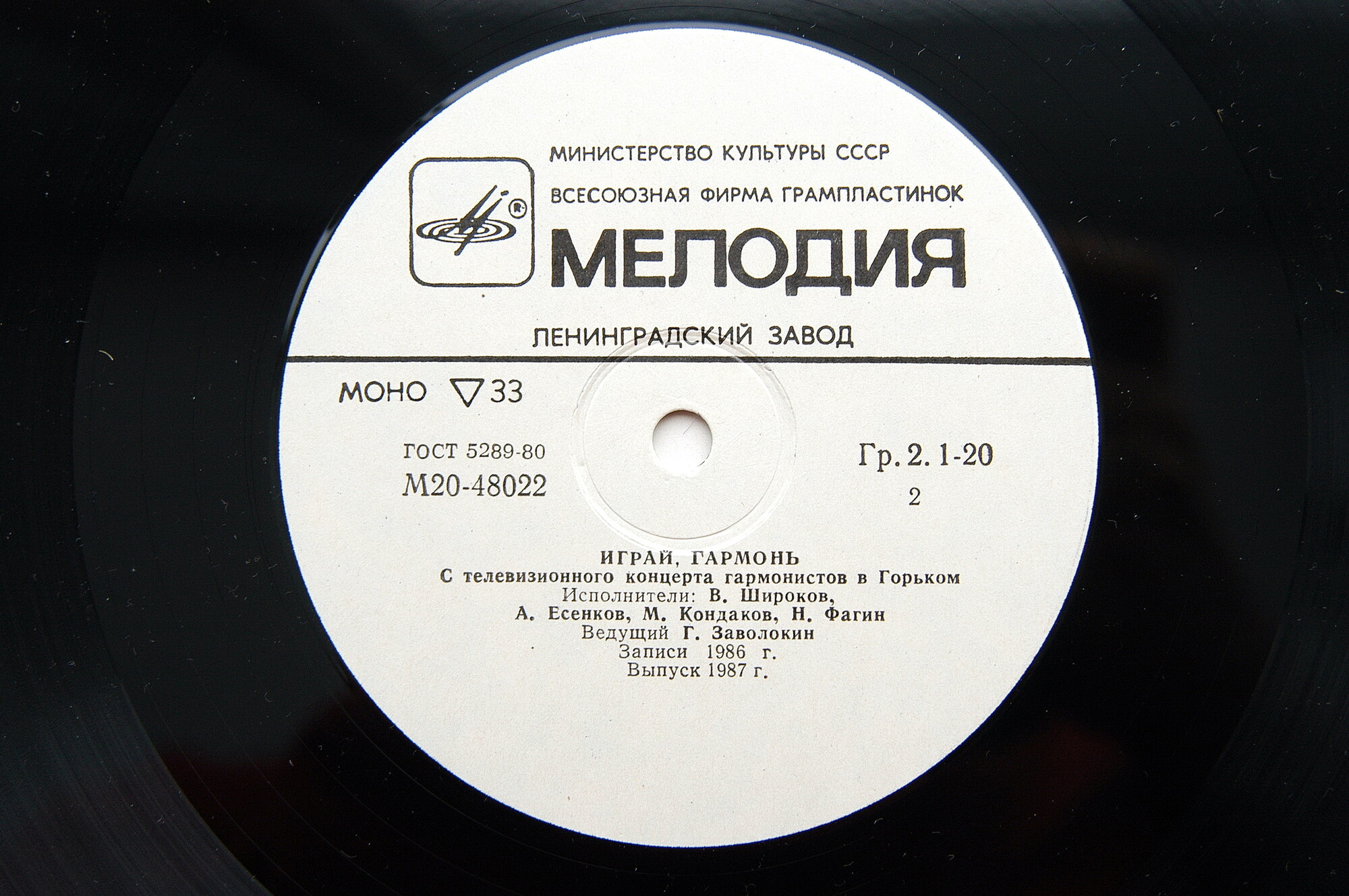 ИГРАЙ, ГАРМОНЬ. С телевизионных конкурсов гармонистов (Новосибирск, Горький).Ведущий - Г. Заволокин