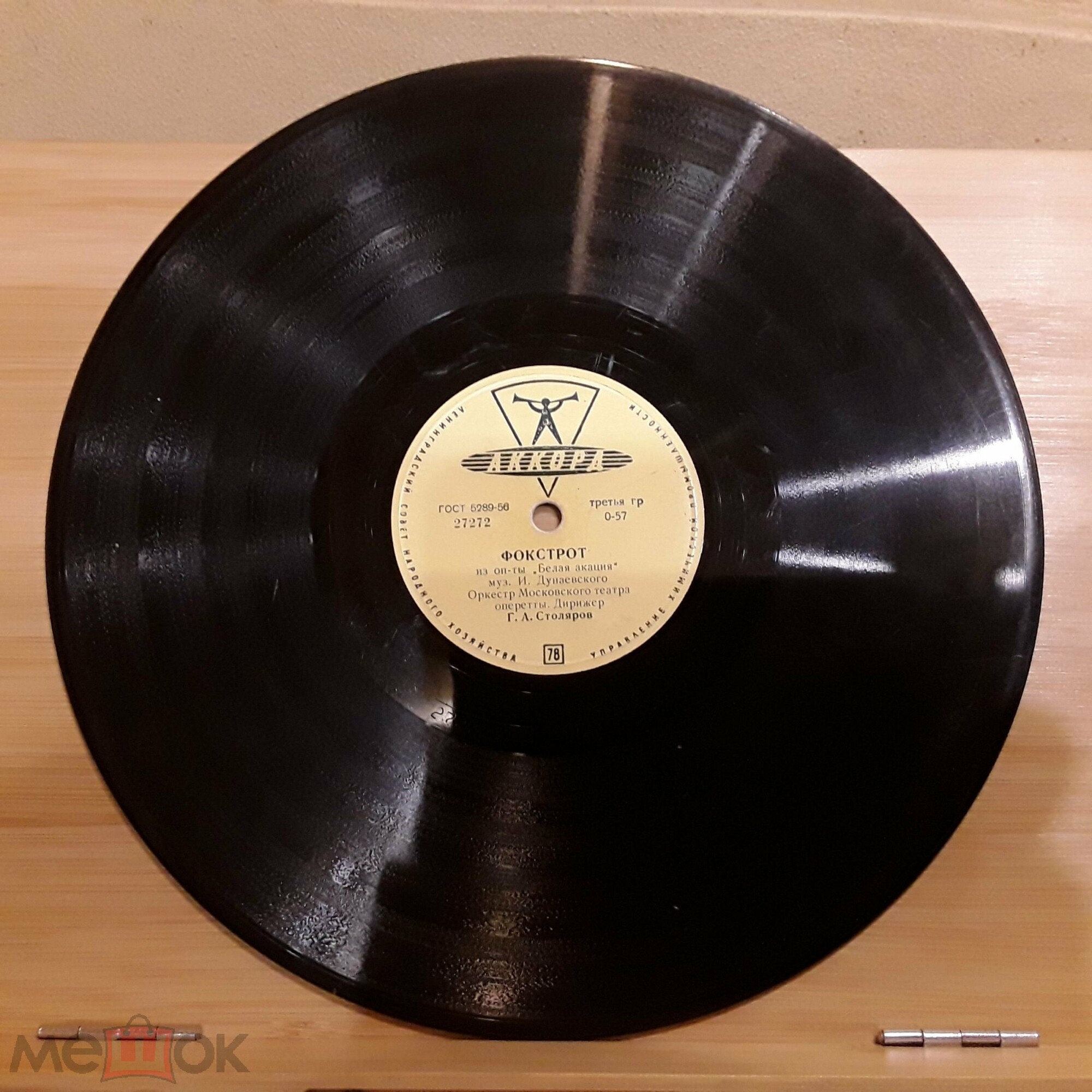 Оркестр - Фокстрот // Е. Кибкало - Силуэт