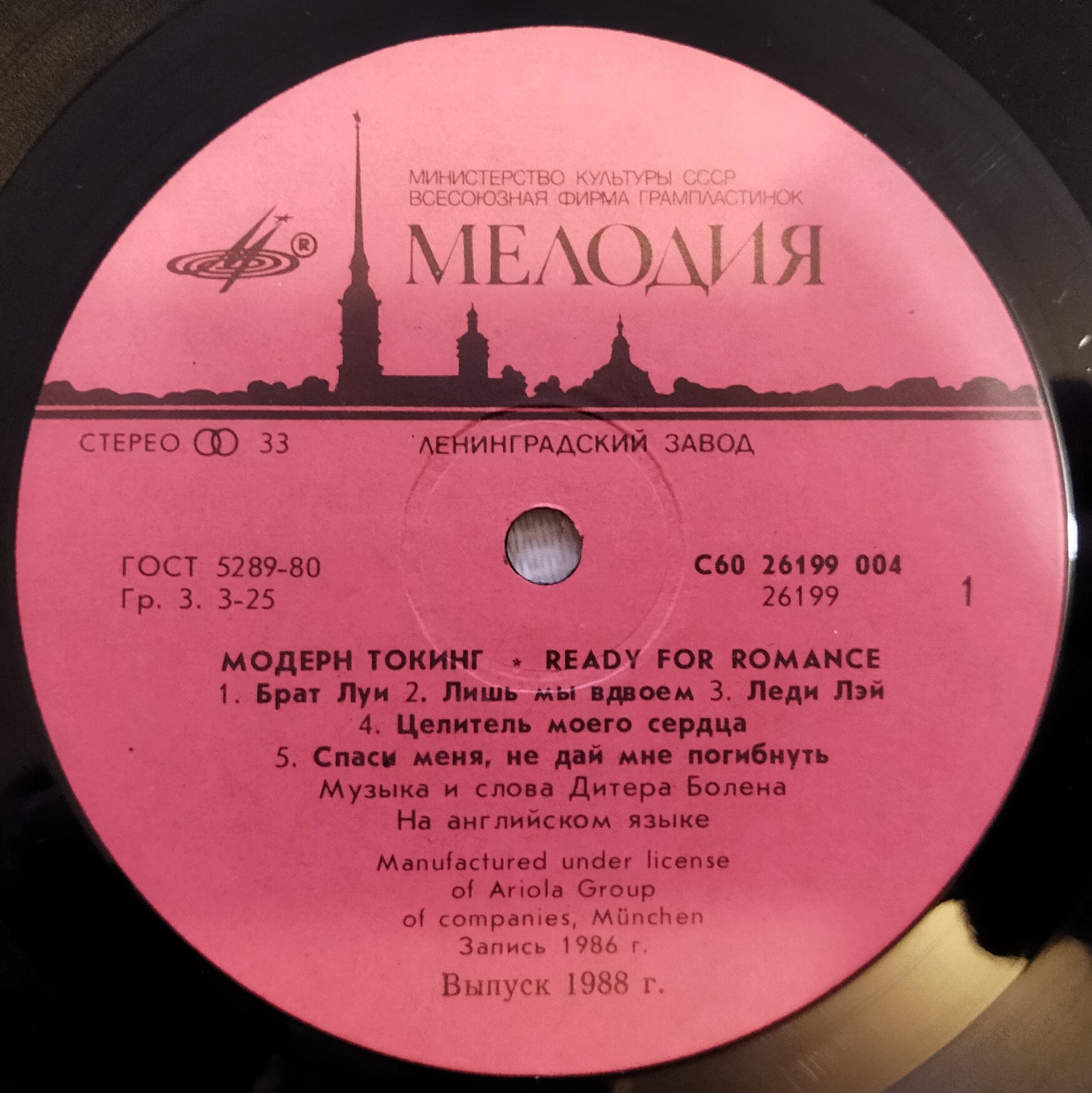 МОДЕРН ТОКИНГ (Modern Talking) «Ready For Romance»