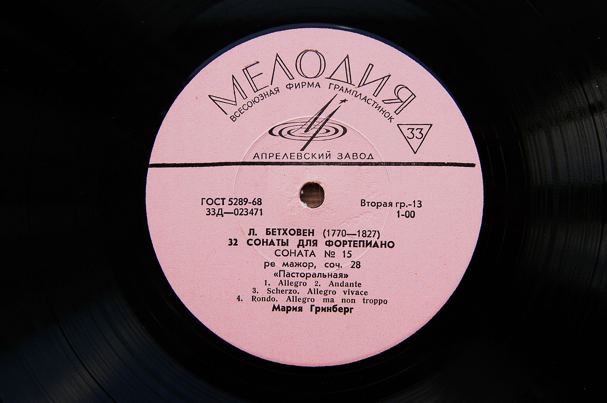 Л. БЕТХОВЕН (1770–1827): 32 сонаты для фортепиано (Мария Гринберг)