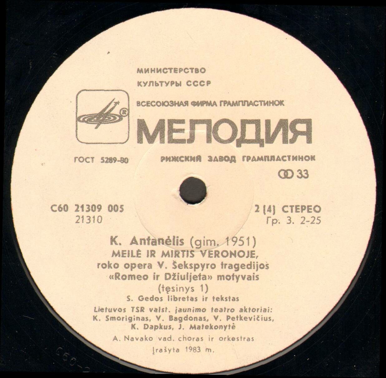 К. АНТАНЕЛИС (1951): «Любовь и смерть в Вероне», рок-опера по мотивам трагедии В. Шекспира «Ромео и Джульетта» (на литовском яз.)