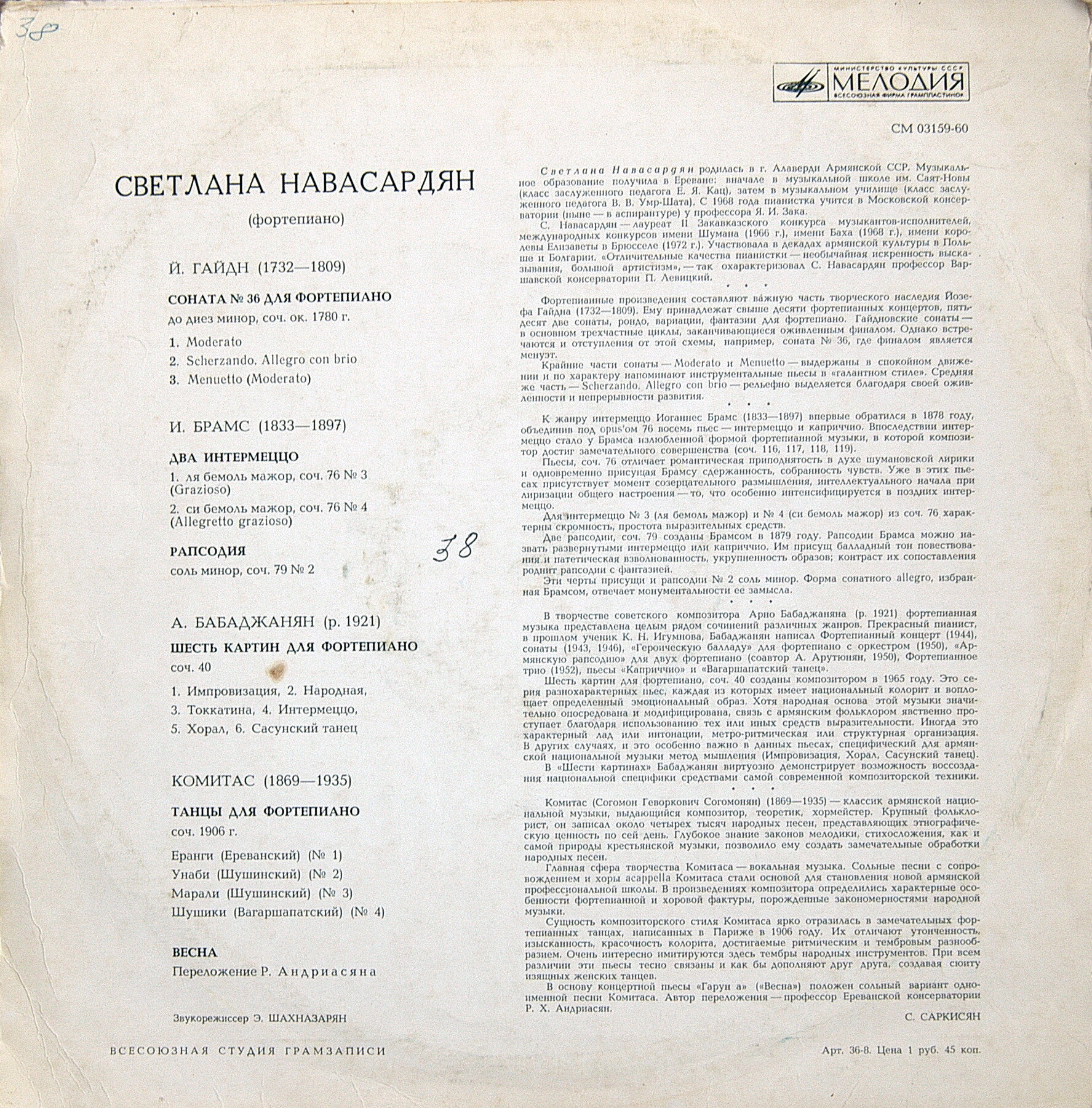 Светлана НАВАСАРДЯН (ф-но)