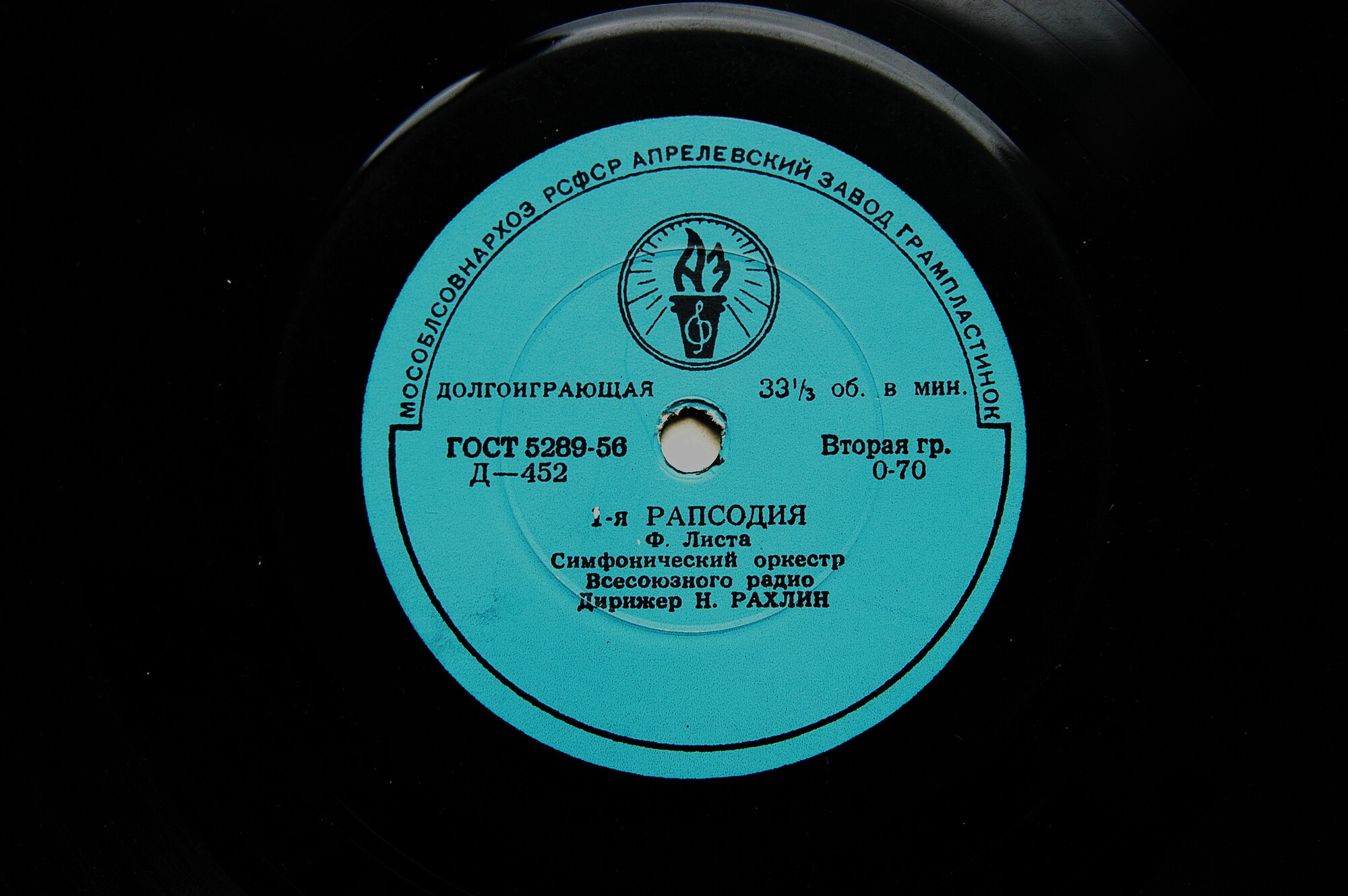 Ф. ЛИСТ (1811–1886): Рапсодии №1 и №2 (Н. Рахлин)