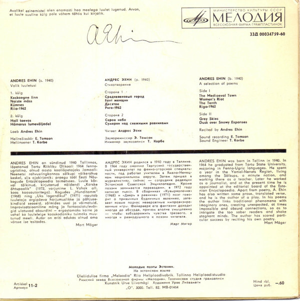 Андрес ЭХИН: Стихотворения (на эстонском яз.). читает автор