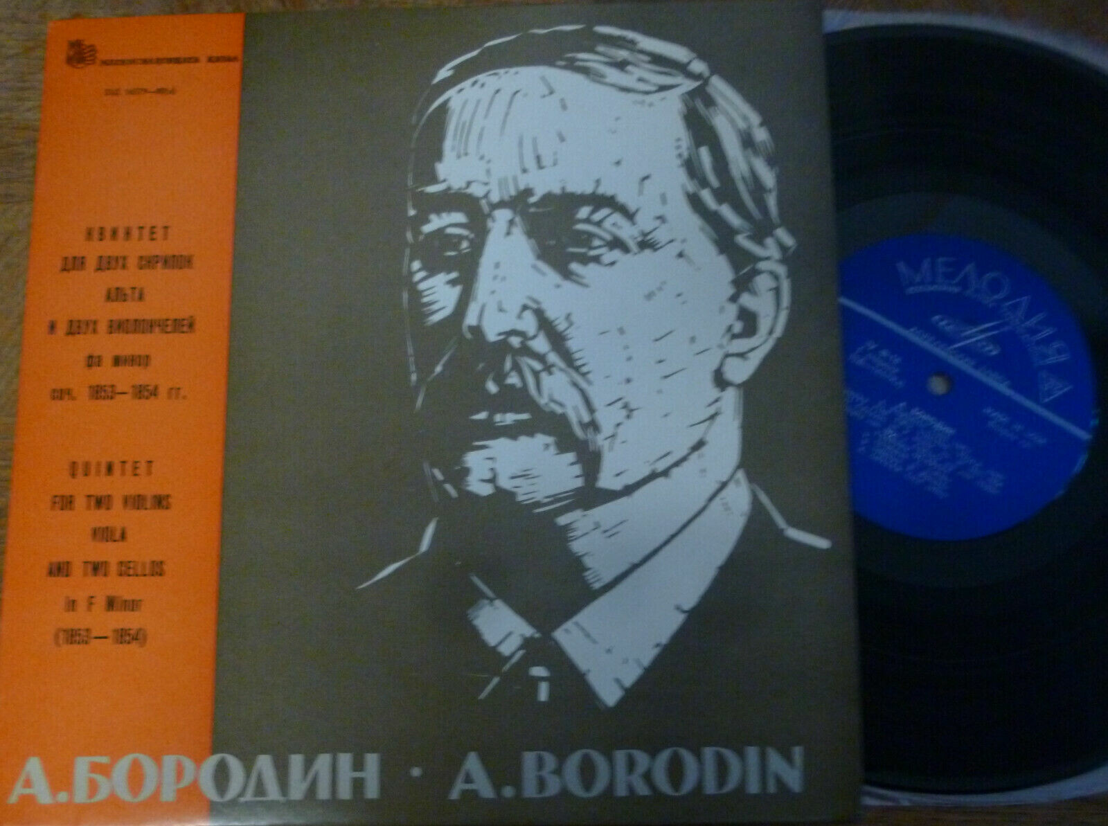 А. БОРОДИН Струнный квинтет фа минор