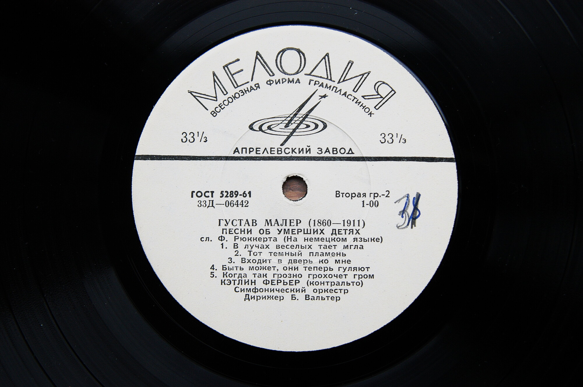 Г. Малер: Песни странствующего подмастерья / Песни об умерших детях