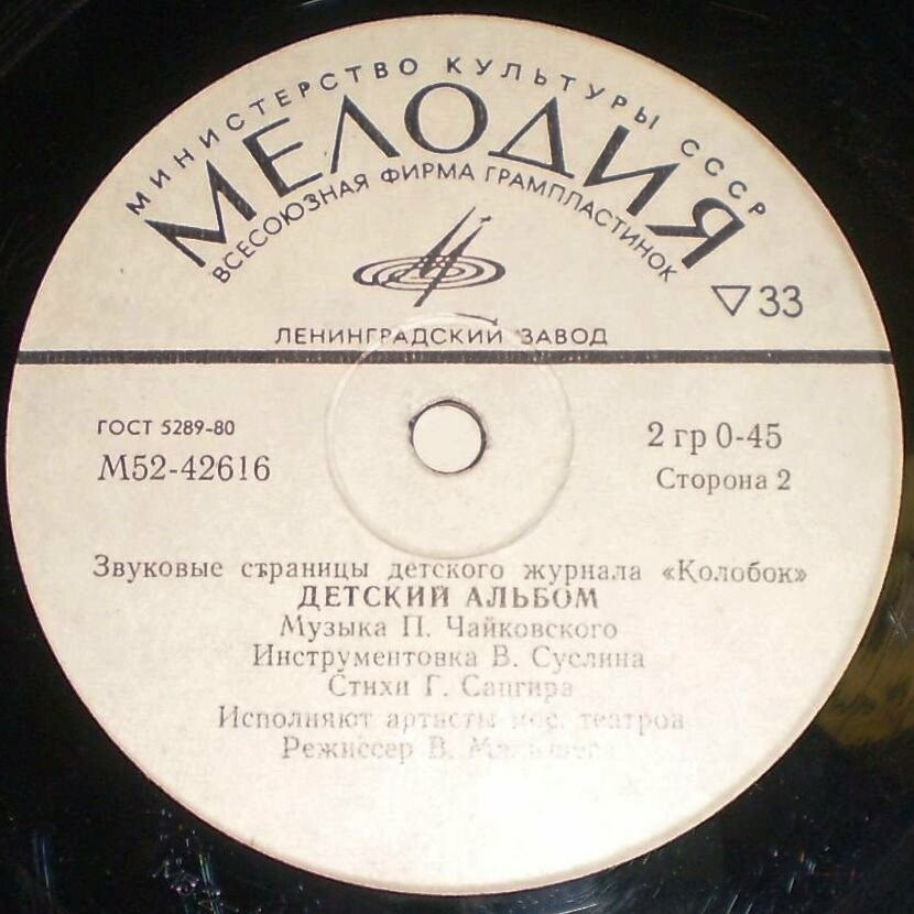 Детский альбом. Музыка П. И. Чайковского. Звуковые страницы детского журнала «Колобок»