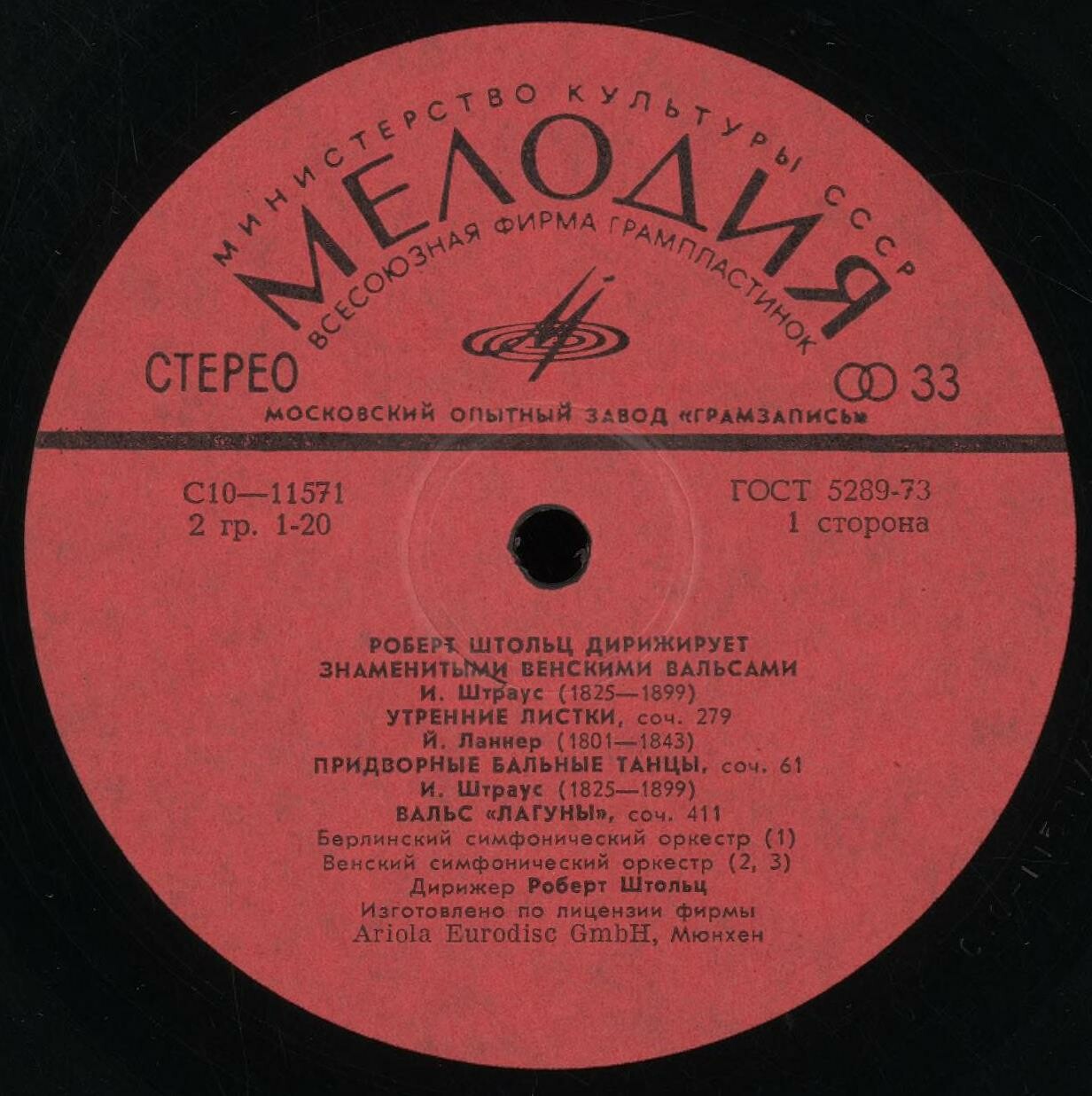 РОБЕРТ ШТОЛЬЦ дирижирует знаменитыми венскими вальсами. Берлинский и Венский симфонические оркестры