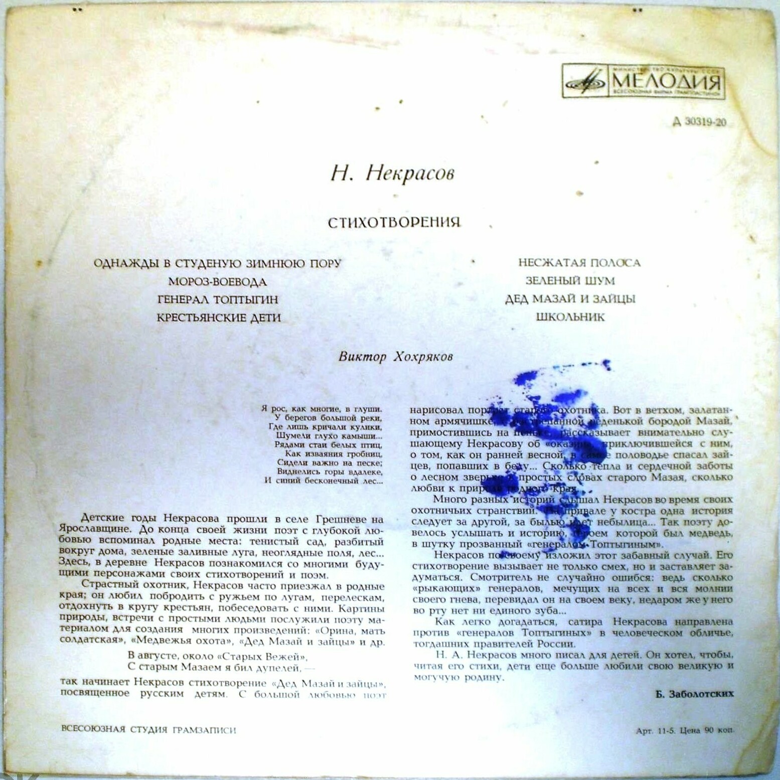 Н. Некрасов. Стихотворения