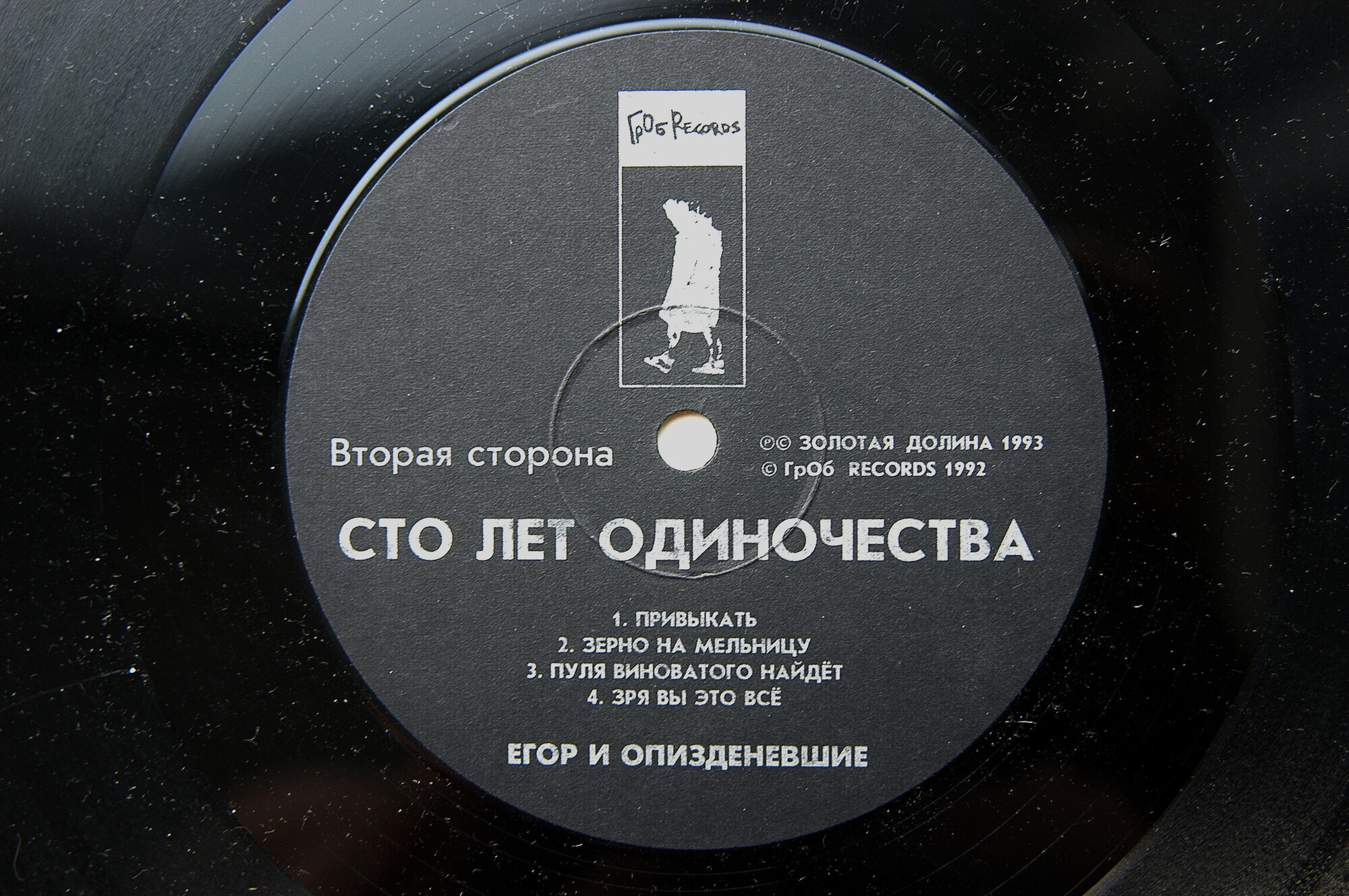 ЕГОР И ОПИЗДЕНЕВШИЕ «Сто лет одиночества»