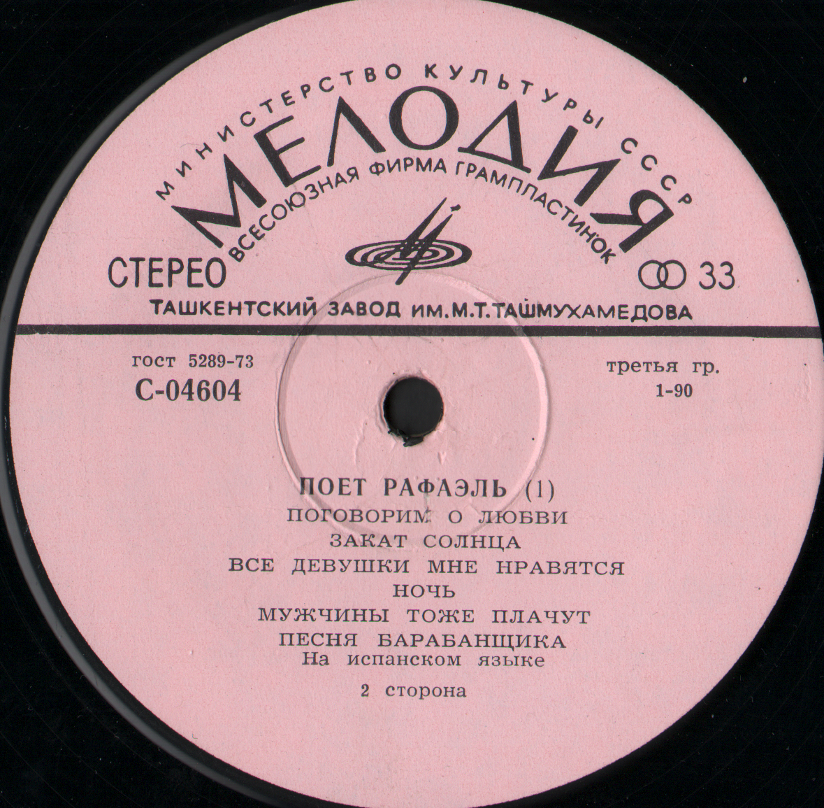 РАФАЭЛЬ (Испания) «Поёт Рафаэль (I)»