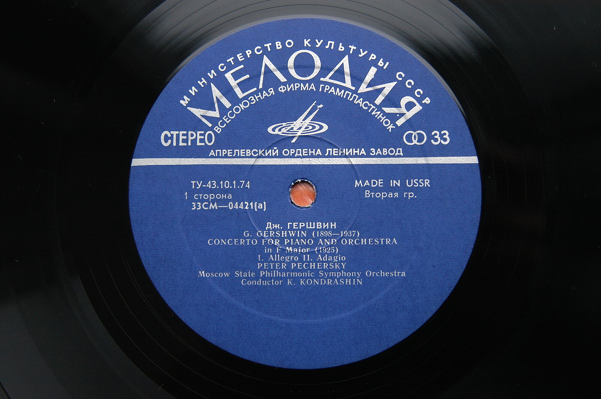 Дж. ГЕРШВИН Концерт для ф-но с оркестром / Р. ГРИНБЛАТ Концерт для ф-но с оркестром (П. Печерский)