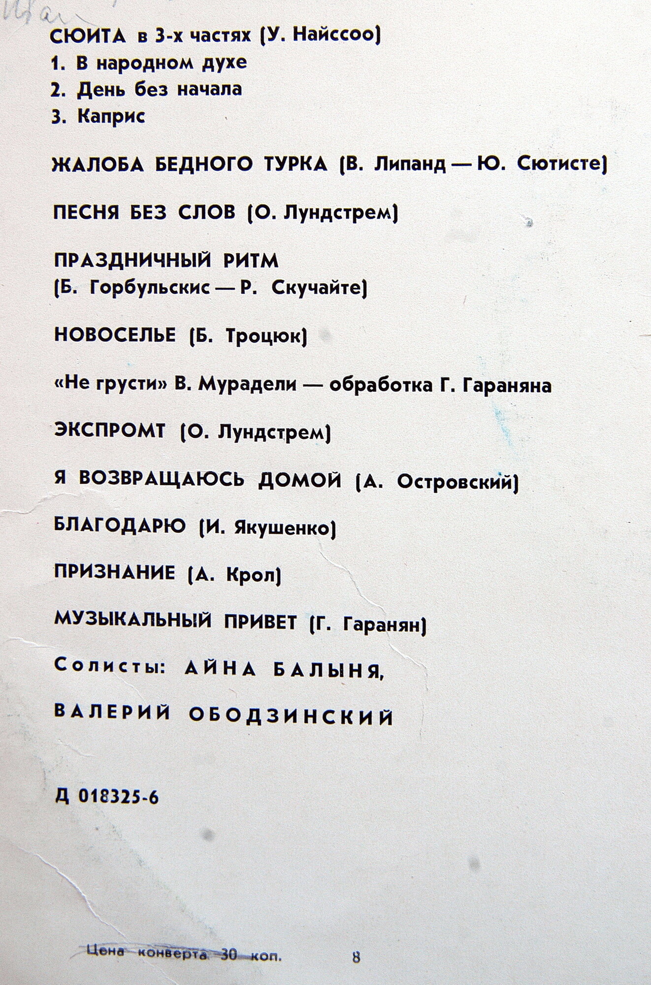 ЭСТРАДНЫЙ ОРКЕСТР п/у О. ЛУНДСТРЕМА