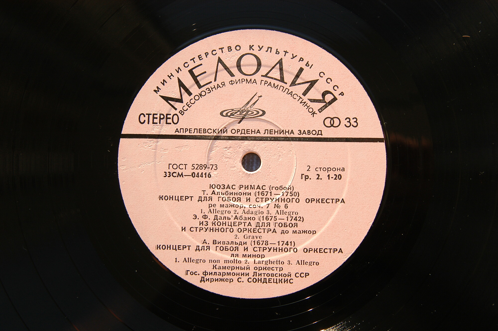 Юозас РИМАС (гобой)