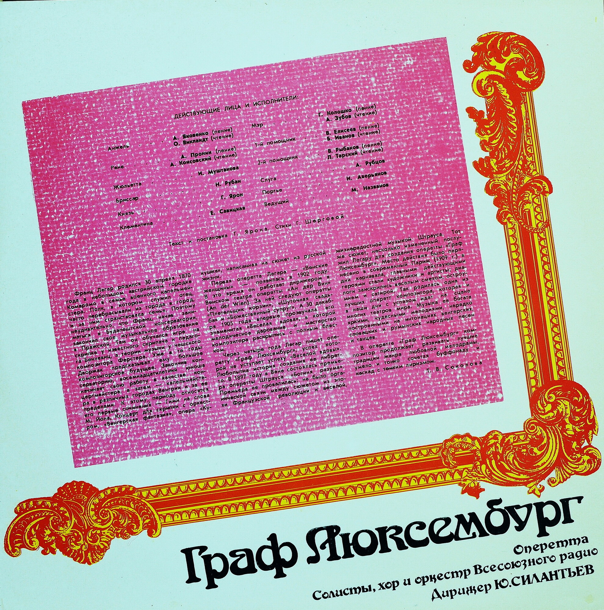 ЛЕГАР Франц (1870-1948) - «Граф Люксембург», монтаж оперетты