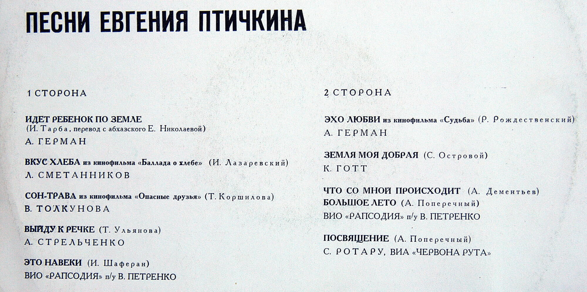 Евгений ПТИЧКИН. «Посвящение»