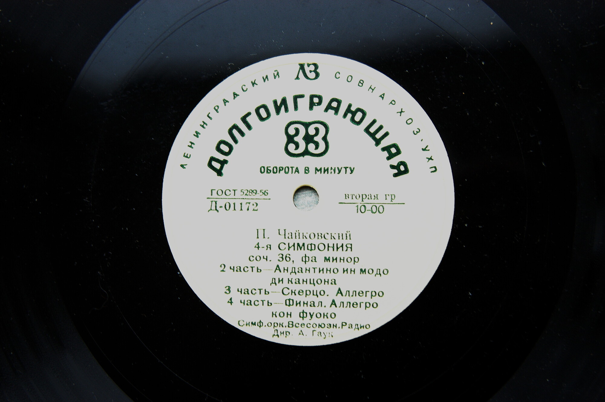 П. Чайковский: Симфония № 4 (А. Гаук)