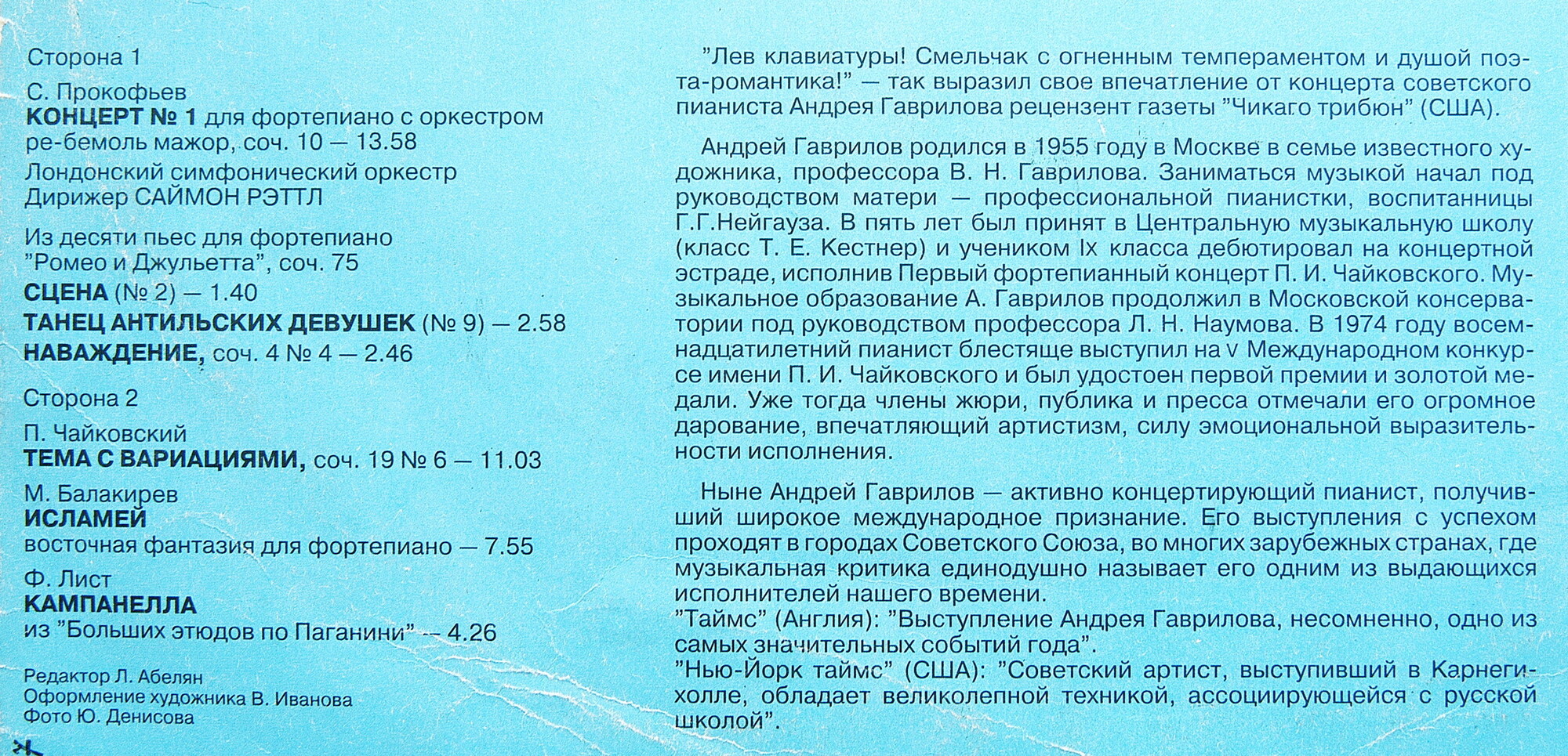 Андрей ГАВРИЛОВ (ф-но) - С. Прокофьев, П. Чайковский, М. Балакирев, Ф. Лист