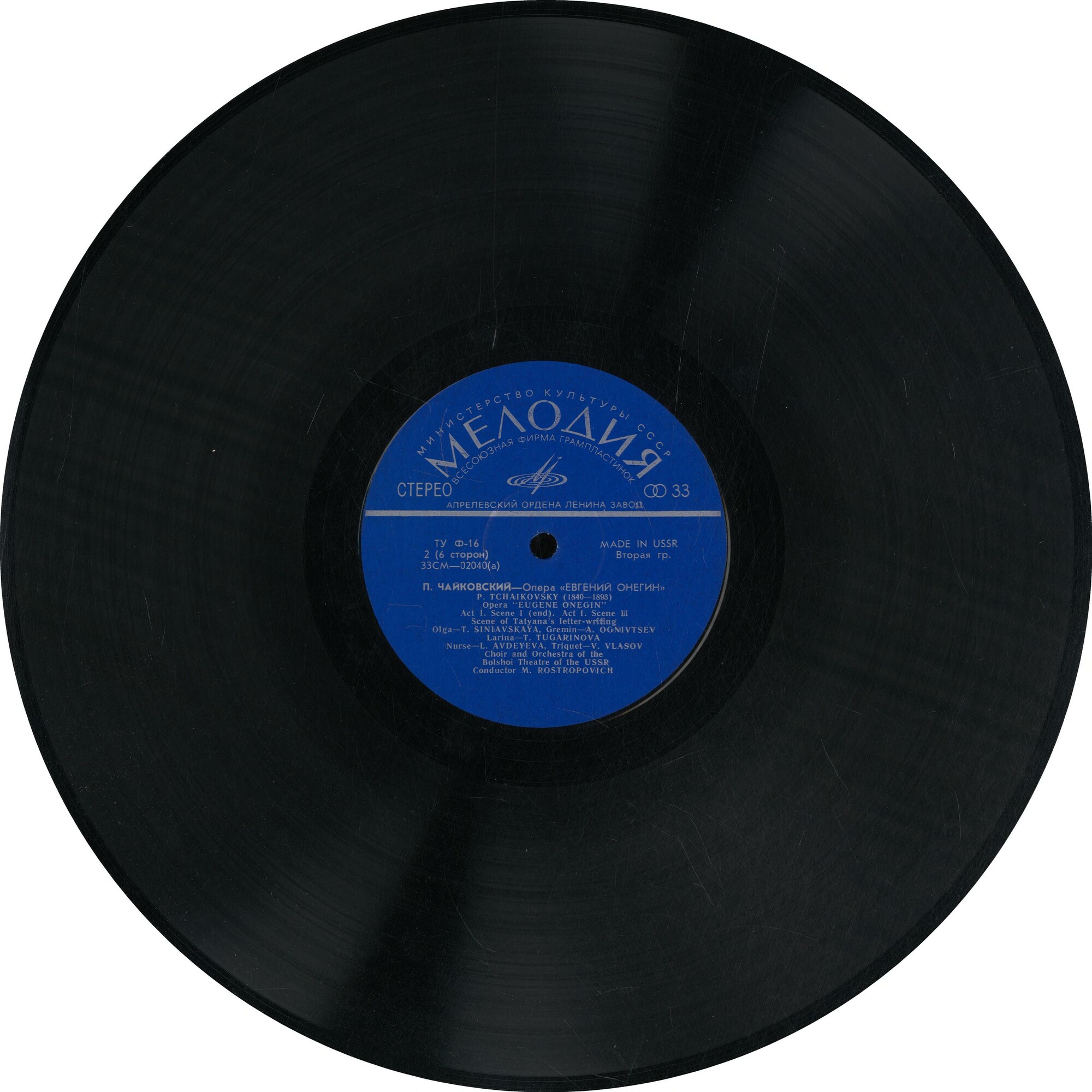 П. Чайковский: Опера «Евгений Онегин»