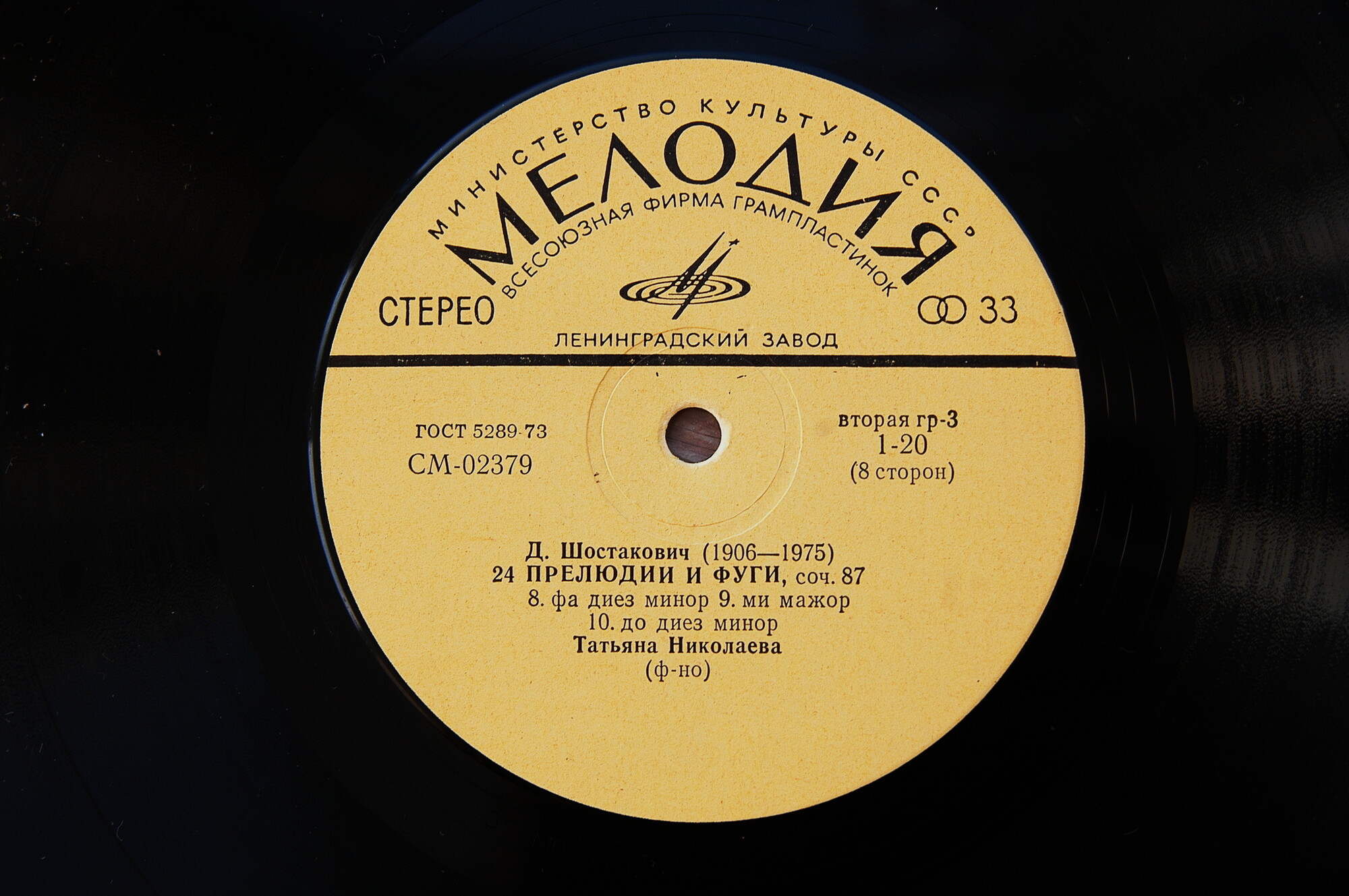 Д. ШОСТАКОВИЧ 24 прелюдии и фуги, соч. 87 (Татьяна Николаева, ф-но)