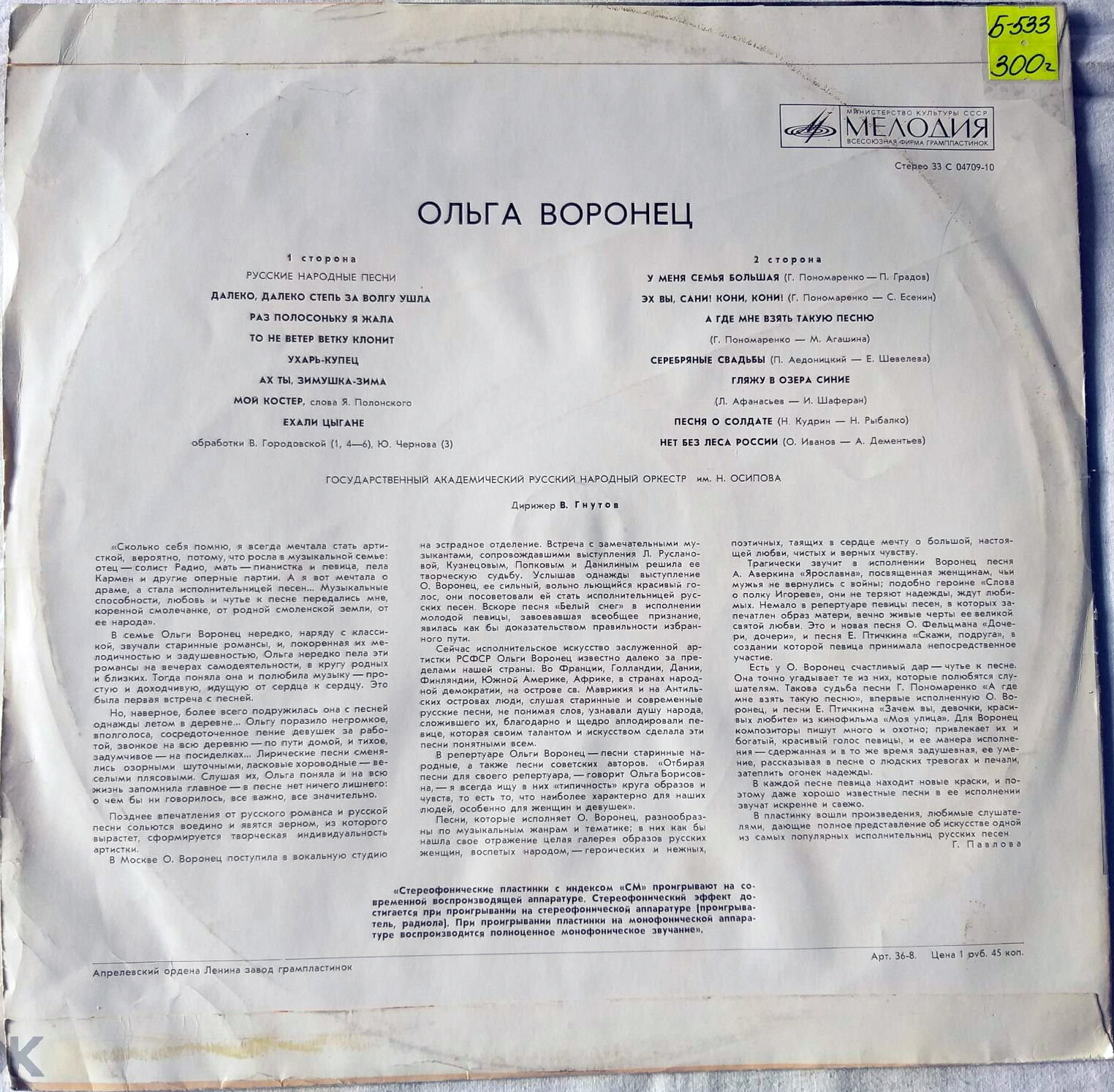 Ольга Воронец