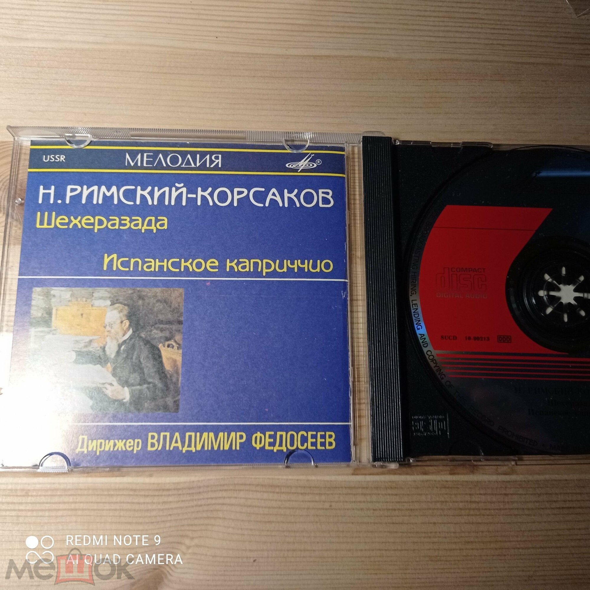 Н. РИМСКИЙ-КОРСАКОВ. Шехеразада / Испанское каприччио