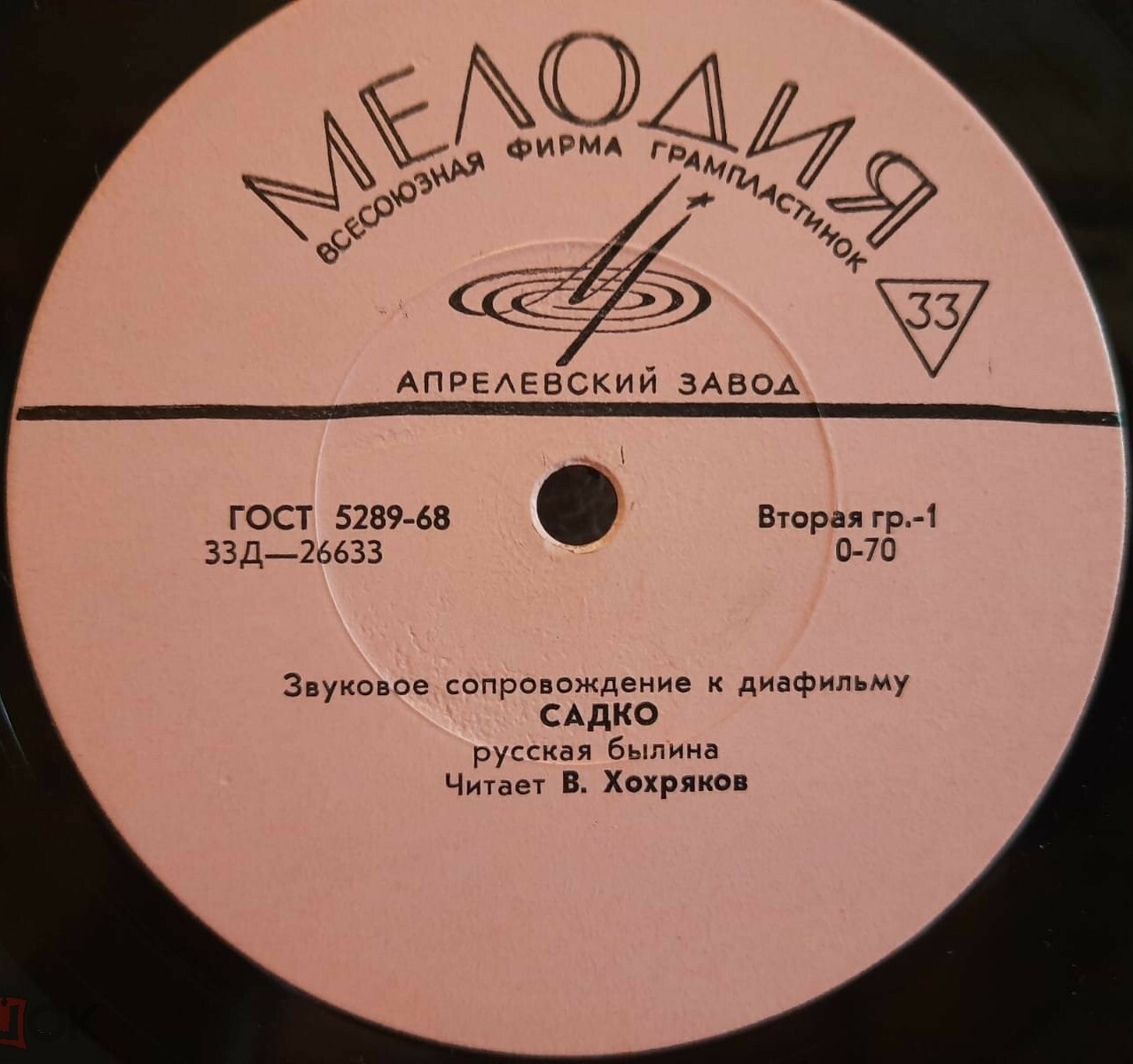 Звуковое сопровождение к диафильмам «Садко», «Сказка об Иване-царевиче и сером волке»