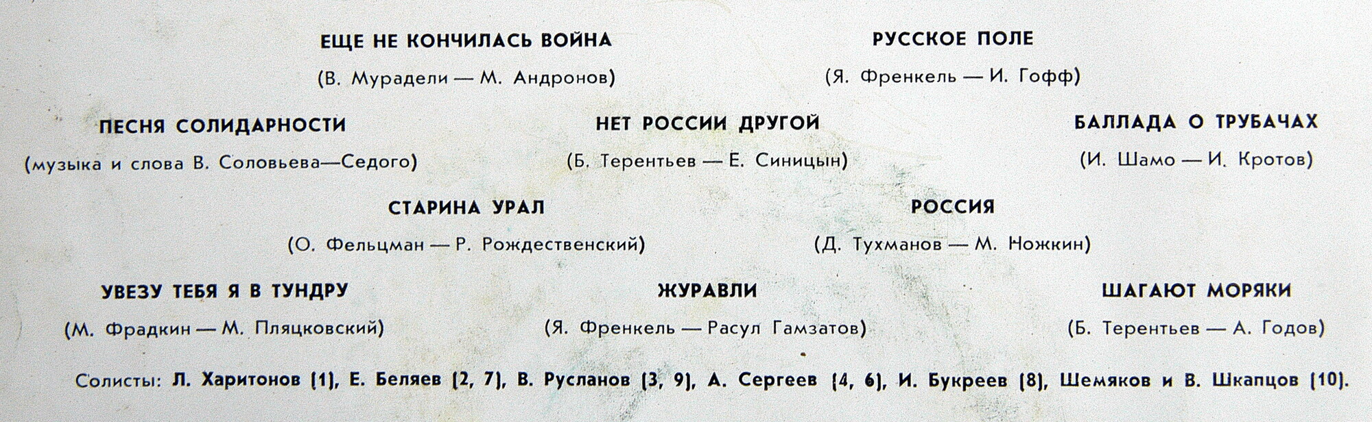 Краснознаменный имени А.В.Александрова ансамбль песни и пляски Советской армии