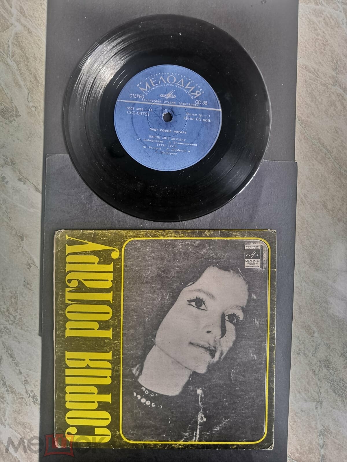 София Ротару